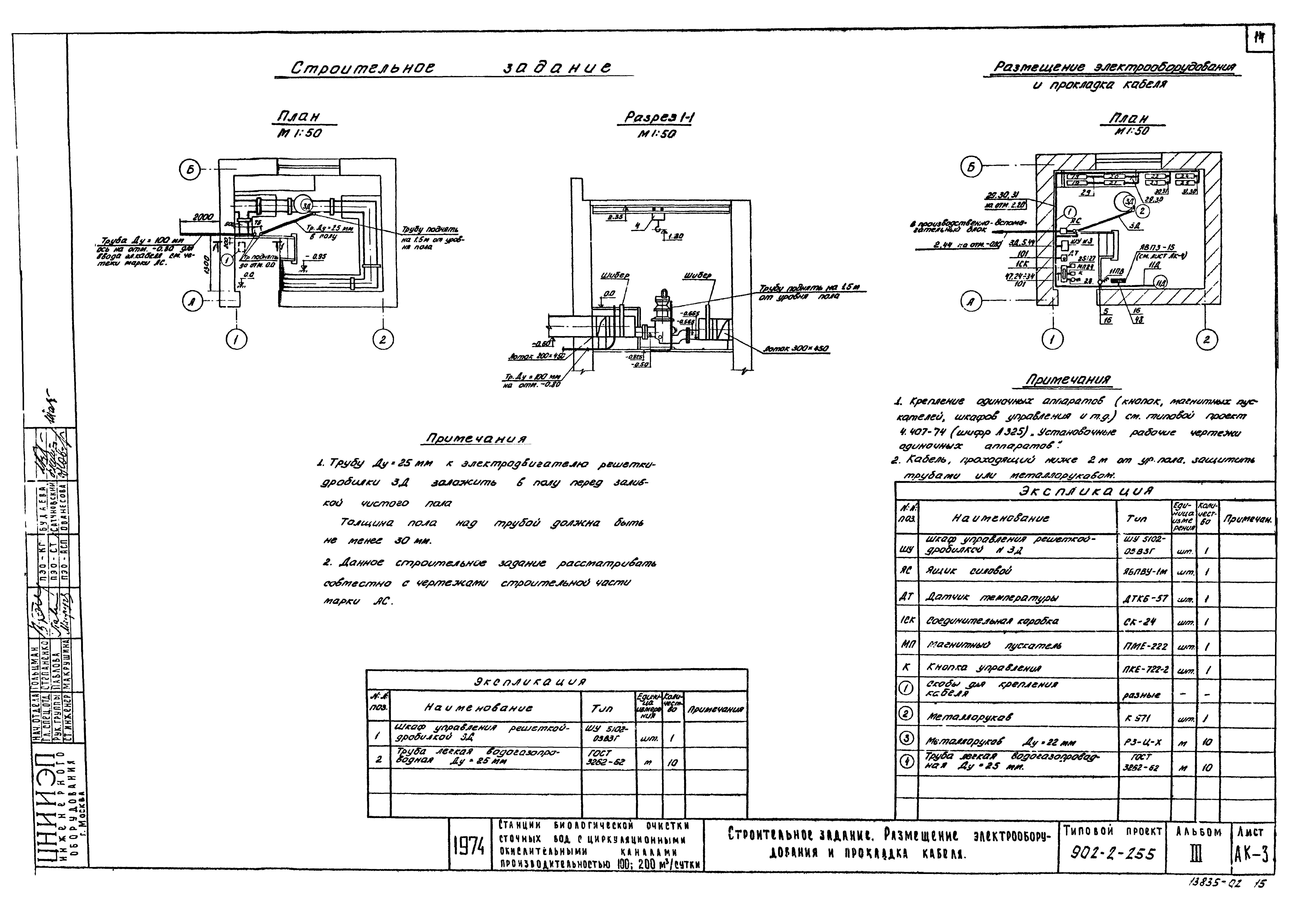 Типовой проект 902-2-255