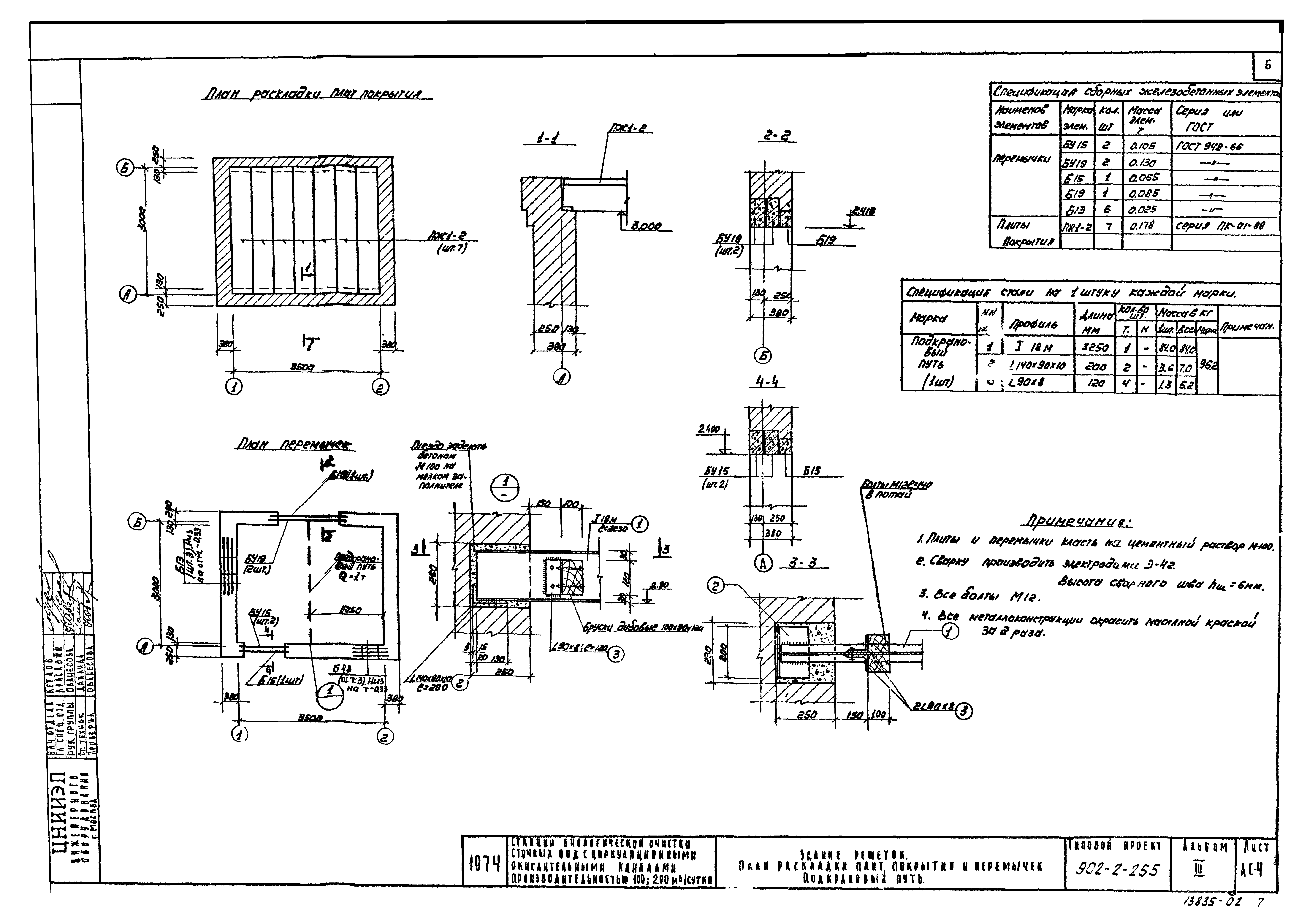 Типовой проект 902-2-255