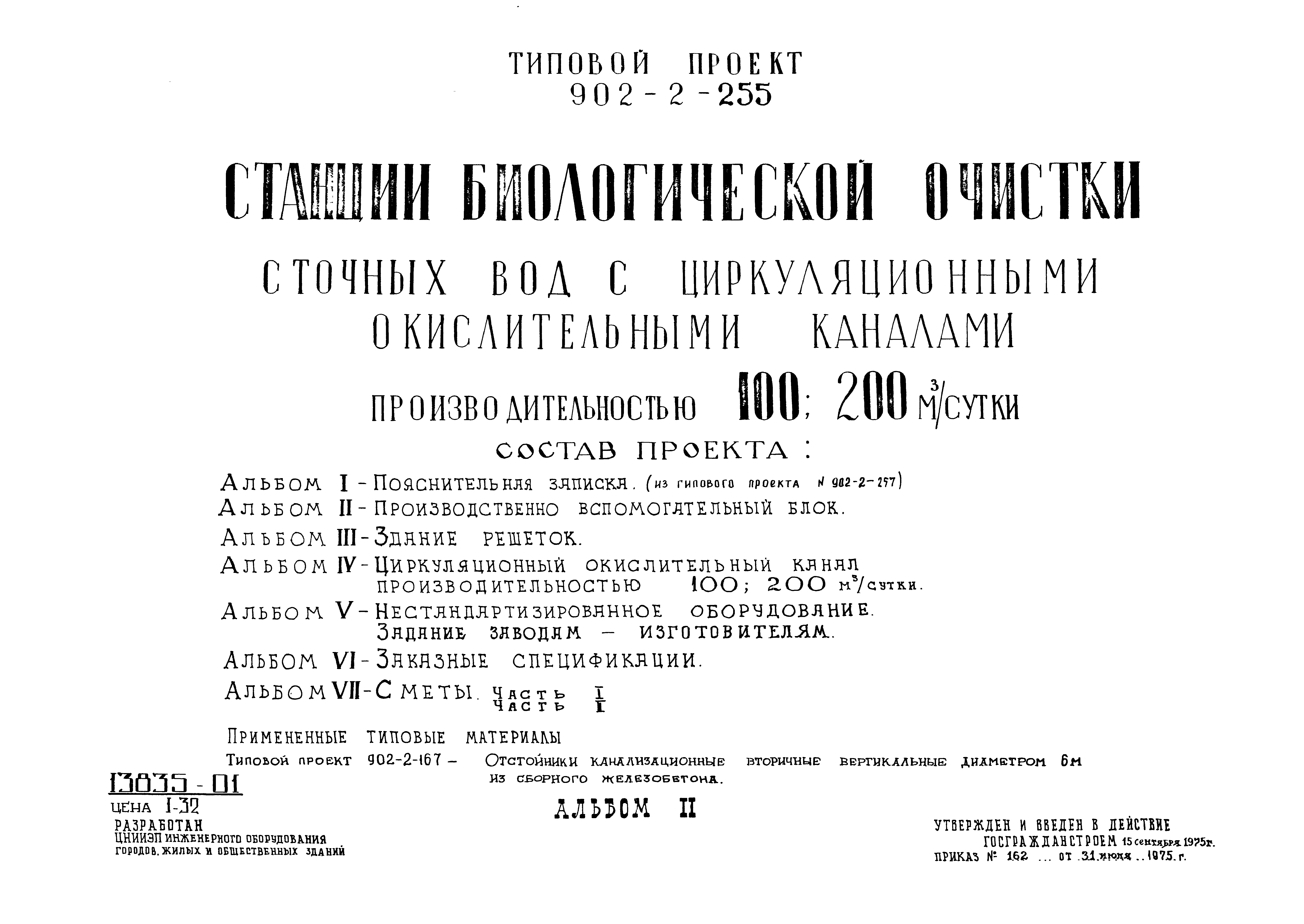 Типовой проект 902-2-255