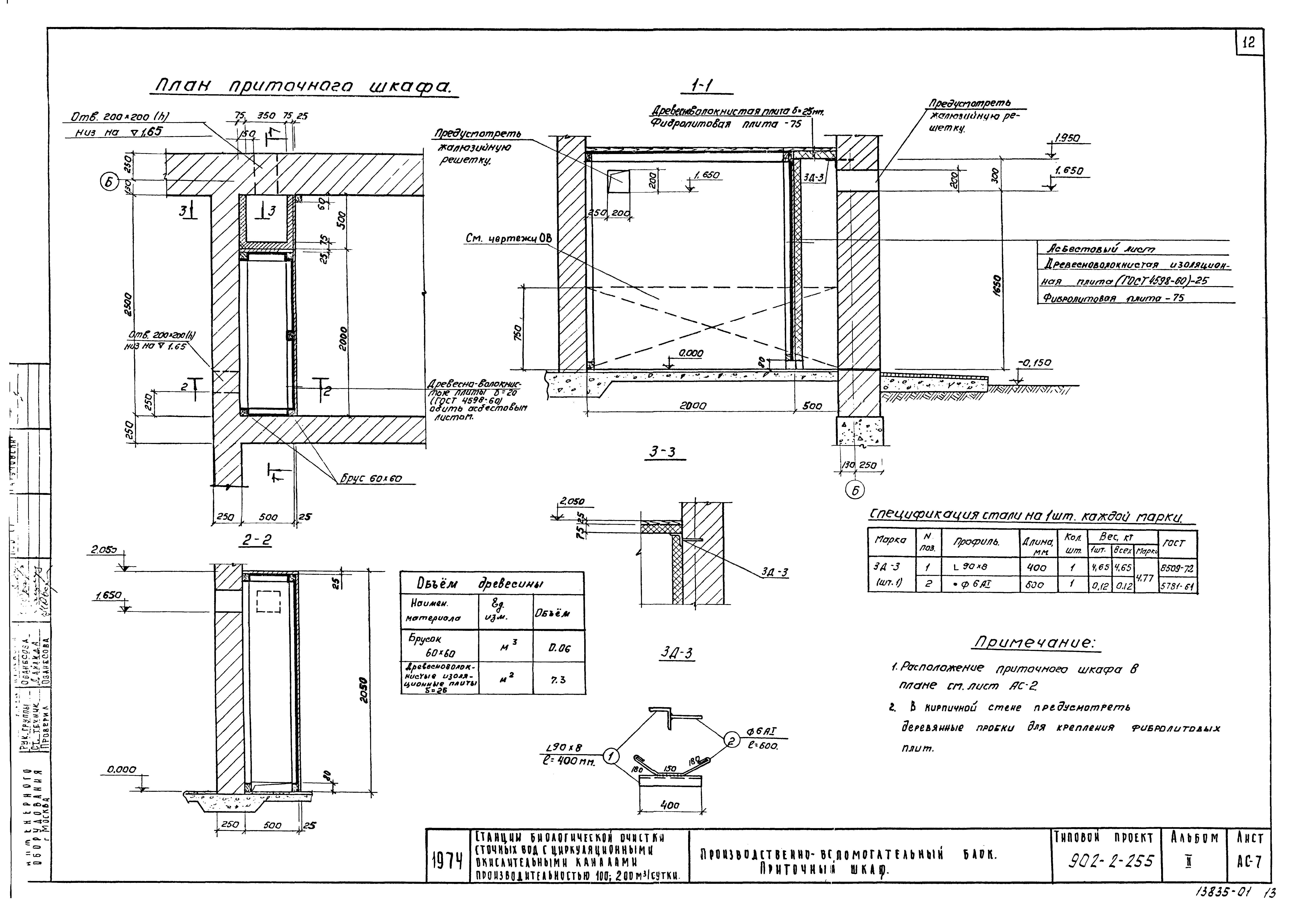 Типовой проект 902-2-255