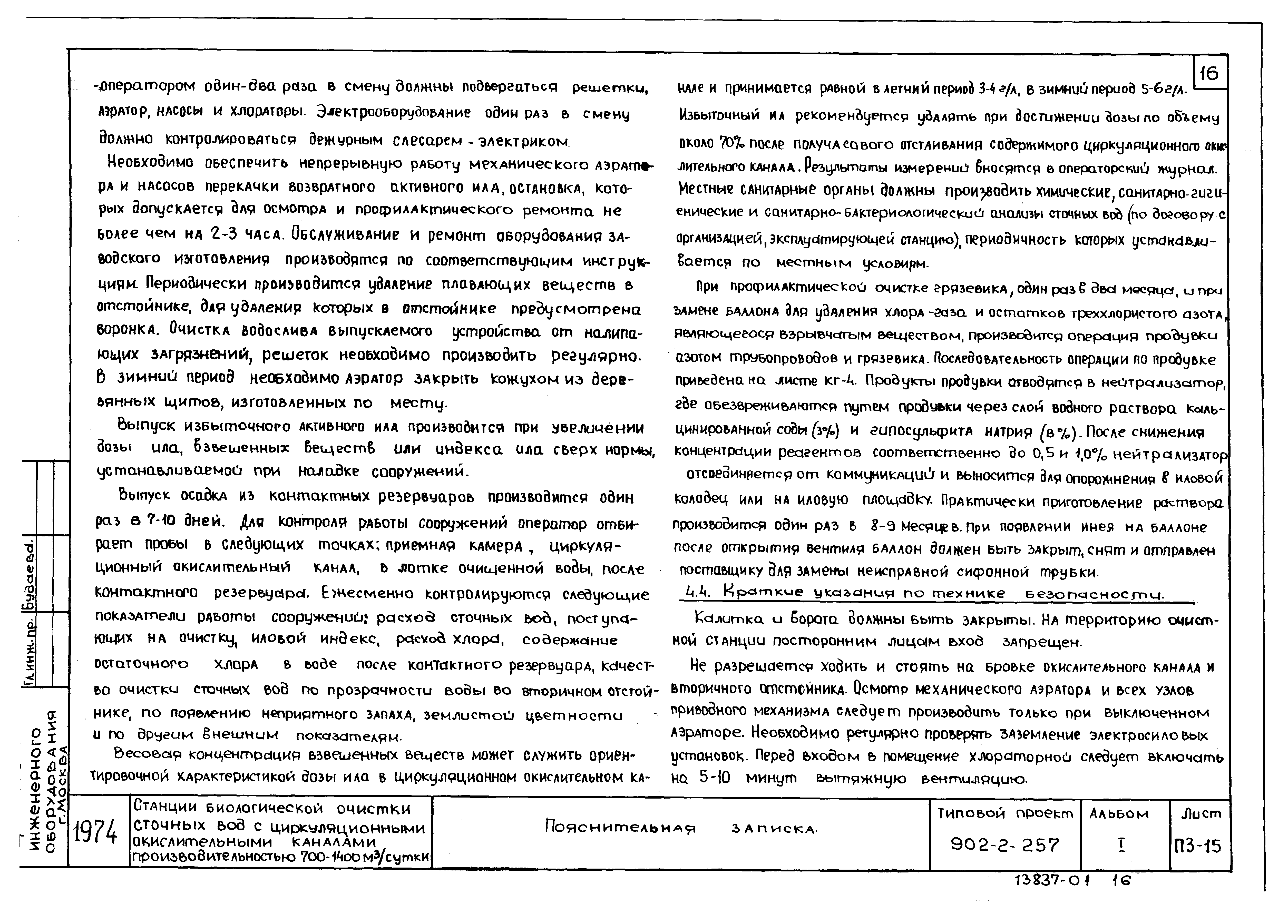 Типовой проект 902-2-255