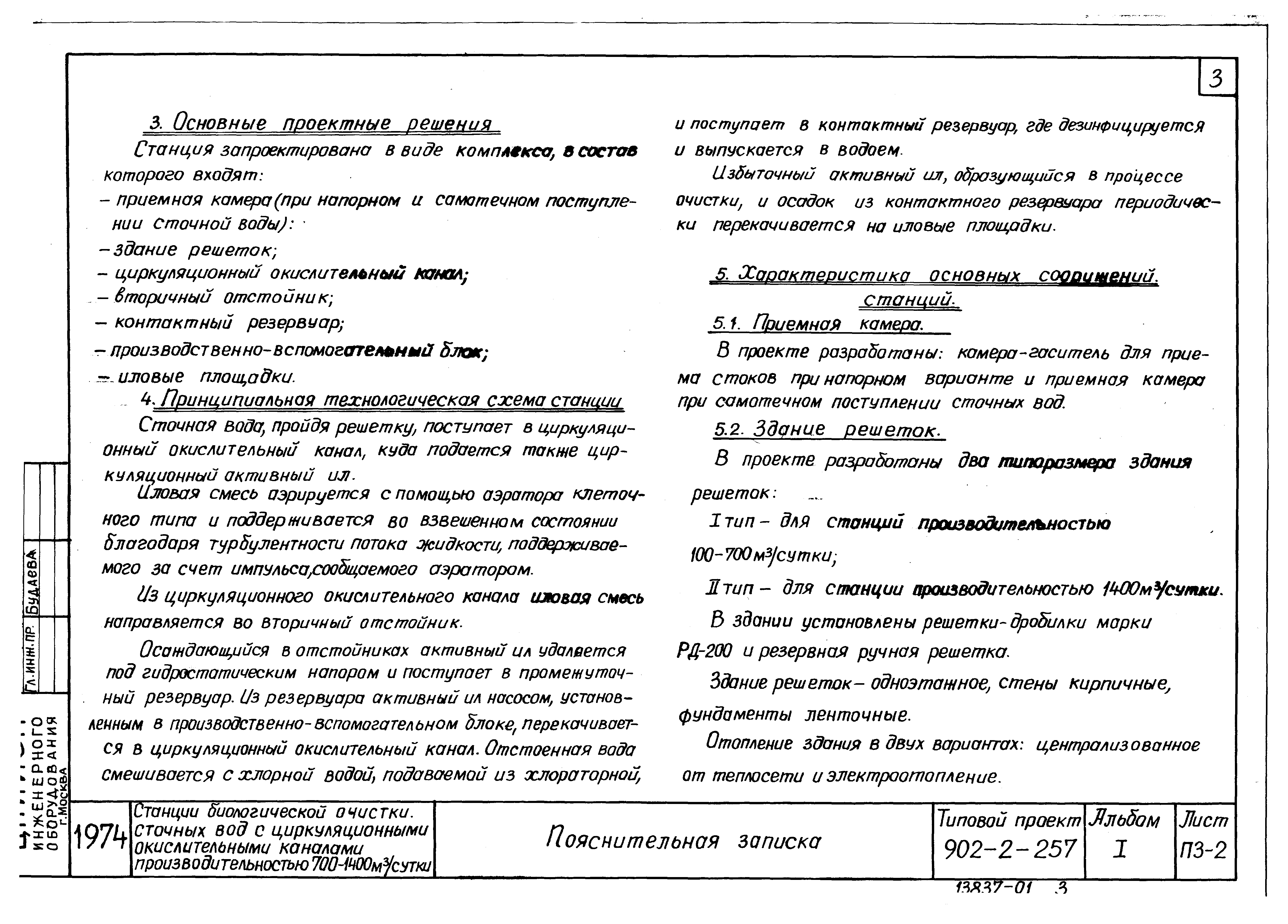 Типовой проект 902-2-255