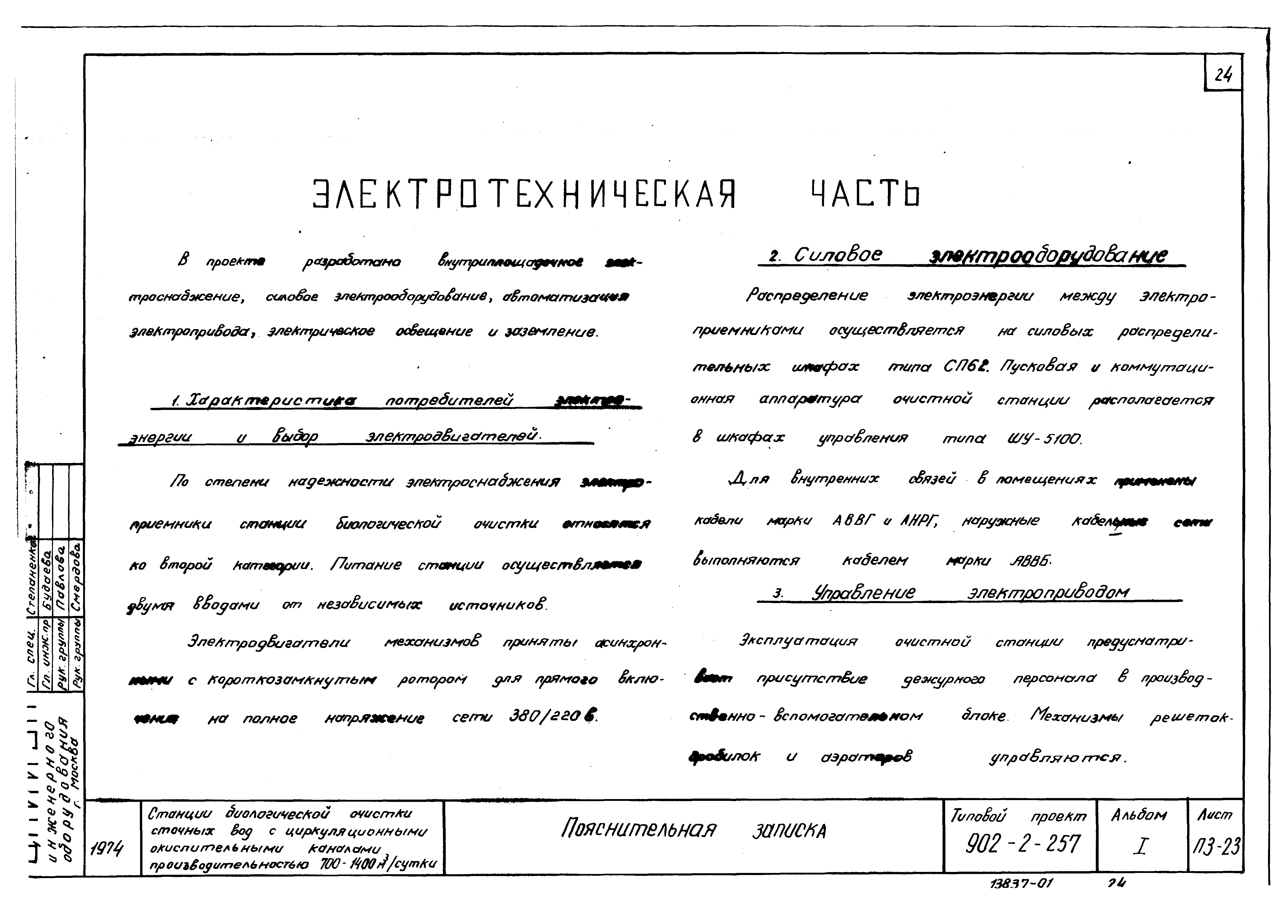 Типовой проект 902-2-255