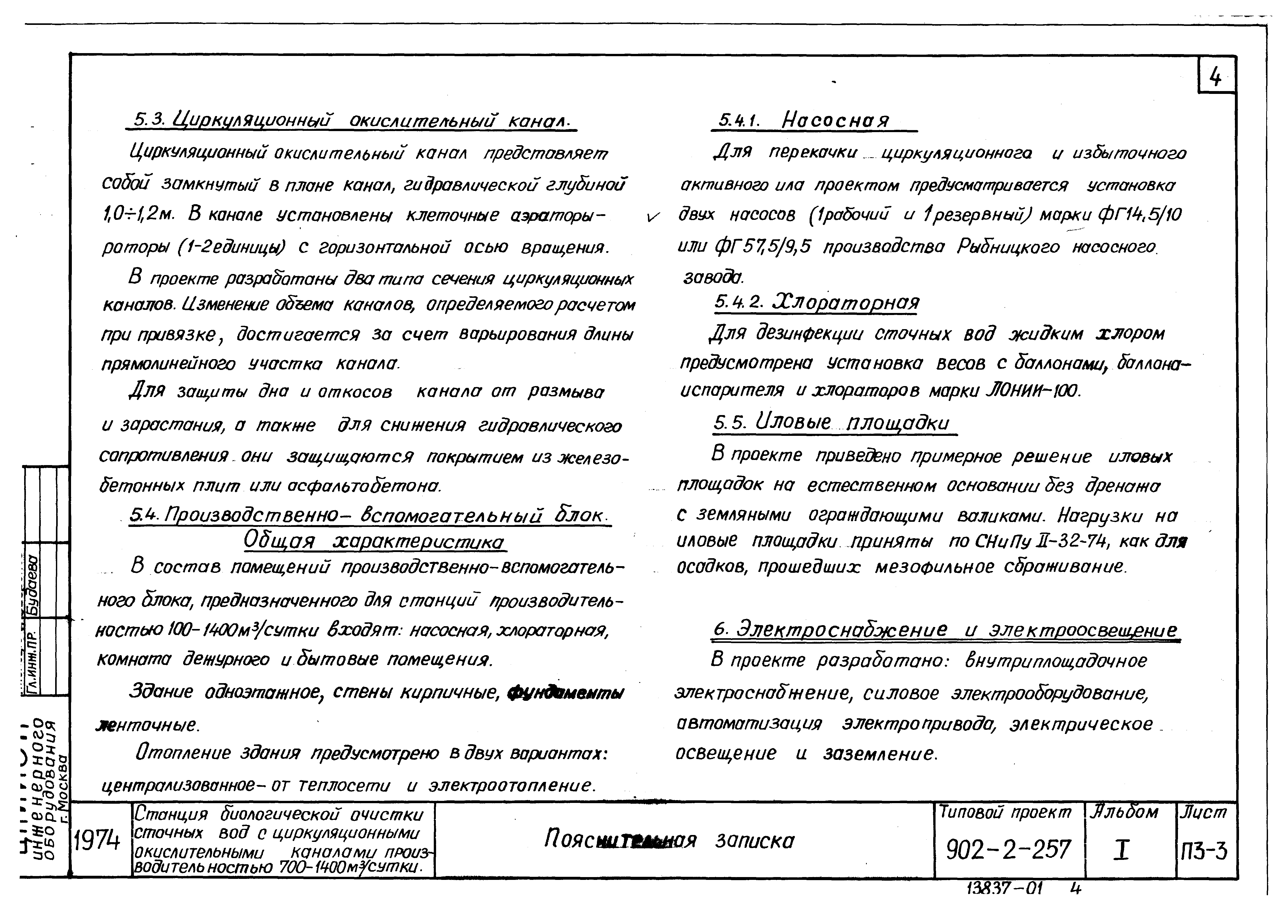 Типовой проект 902-2-255