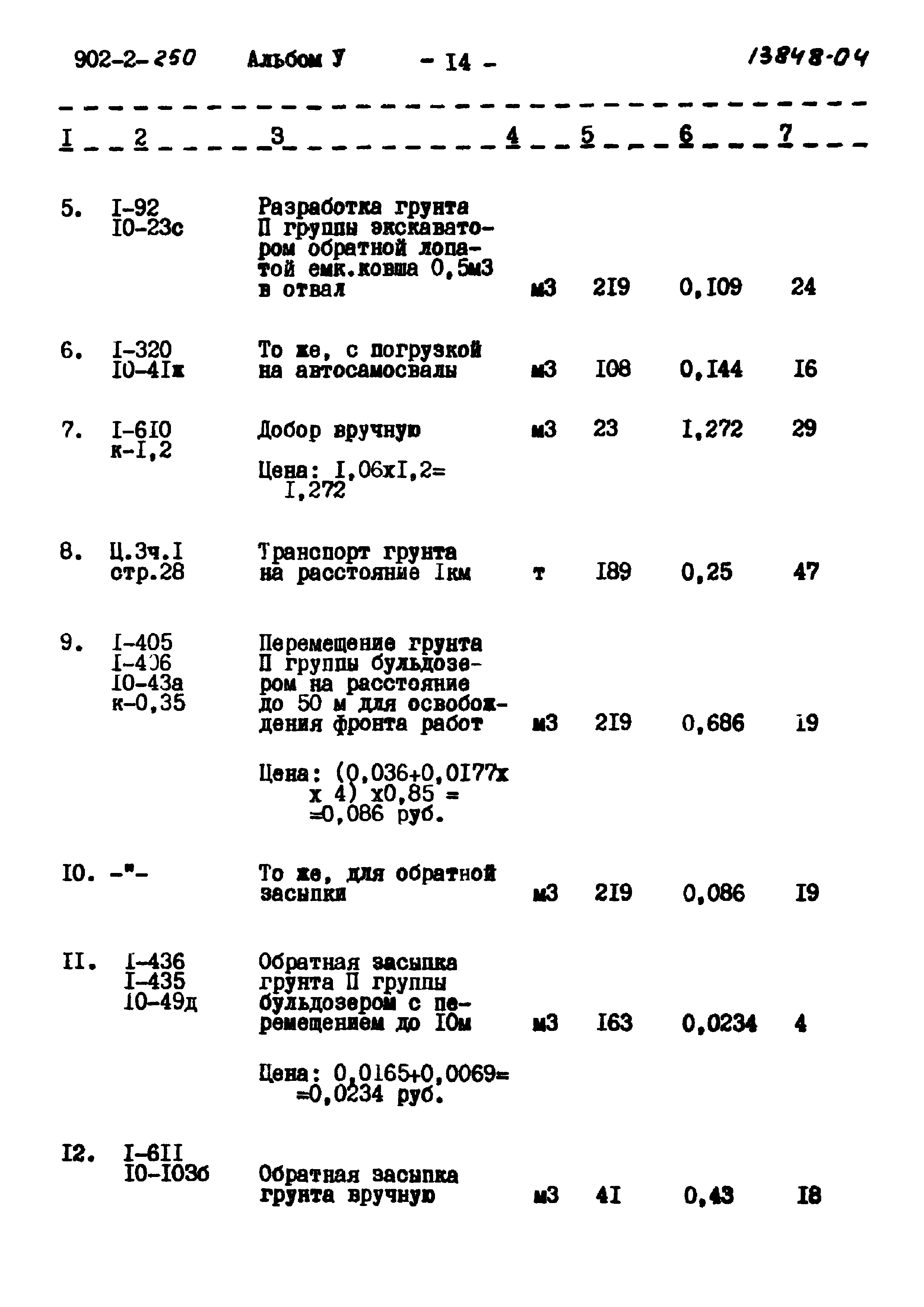 Типовой проект 902-2-250