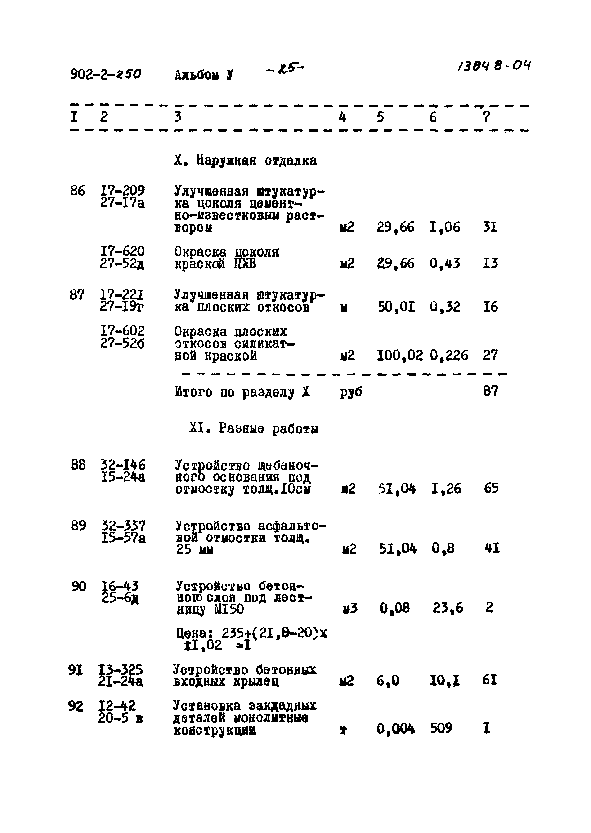 Типовой проект 902-2-250
