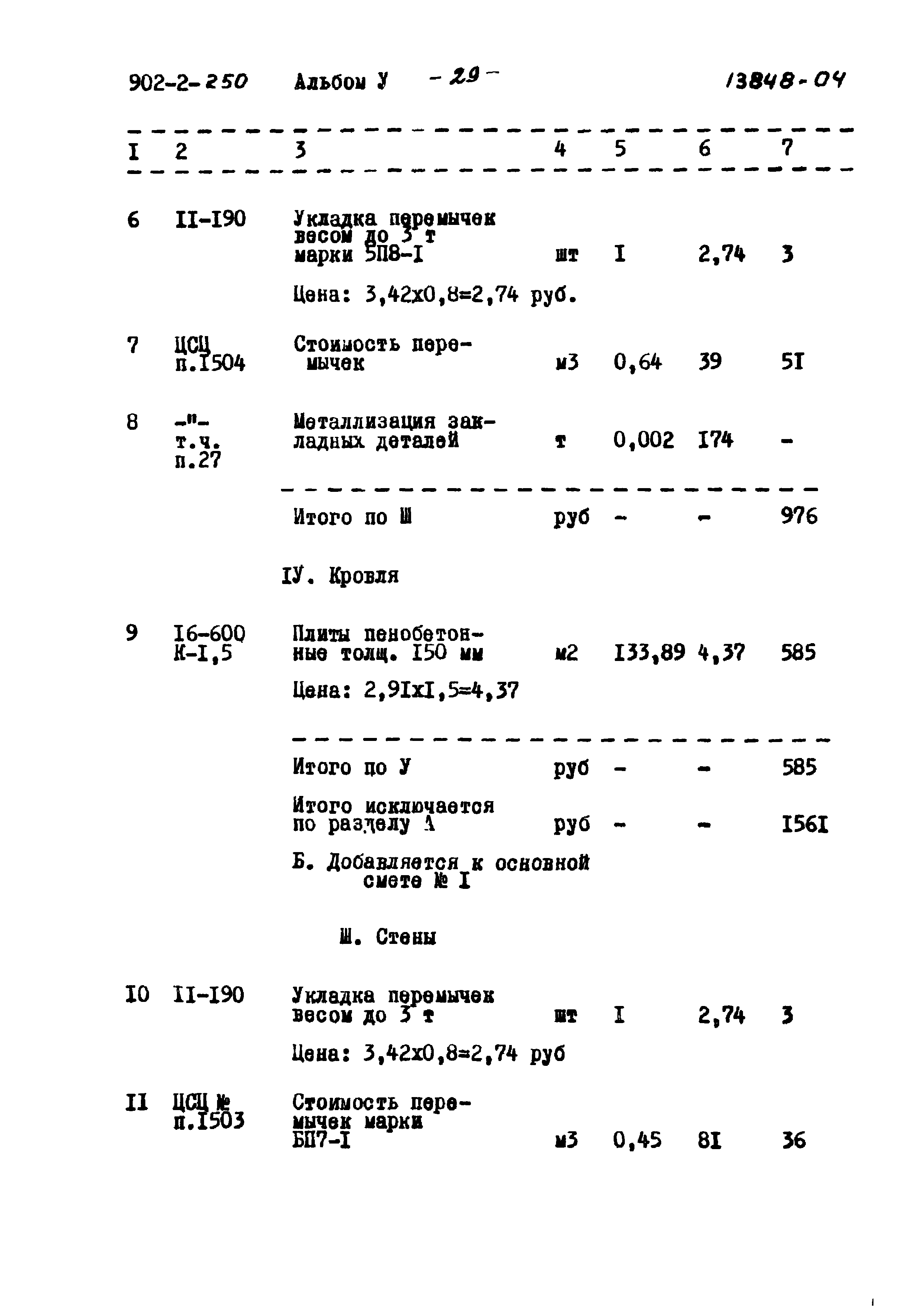 Типовой проект 902-2-250