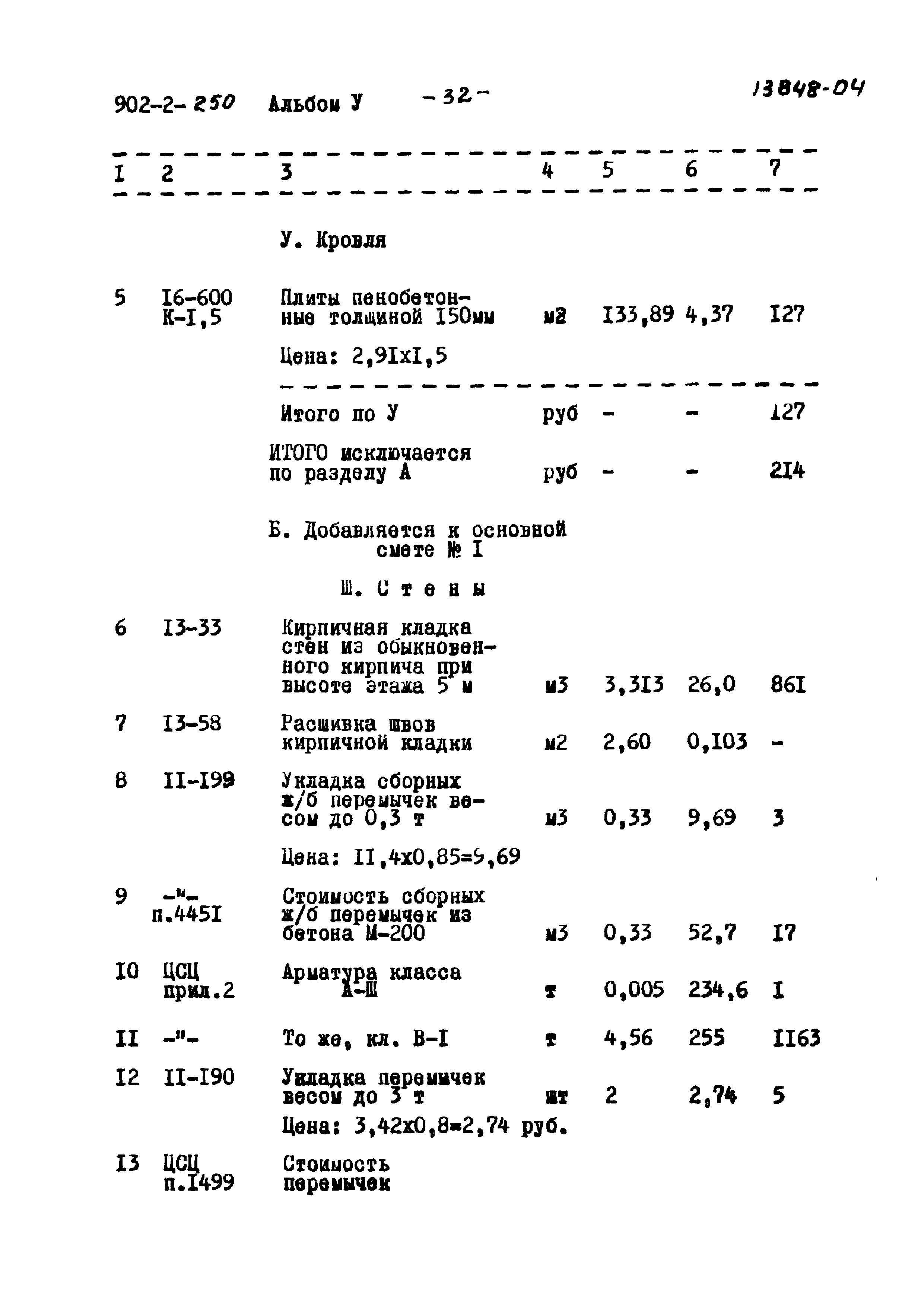 Типовой проект 902-2-250