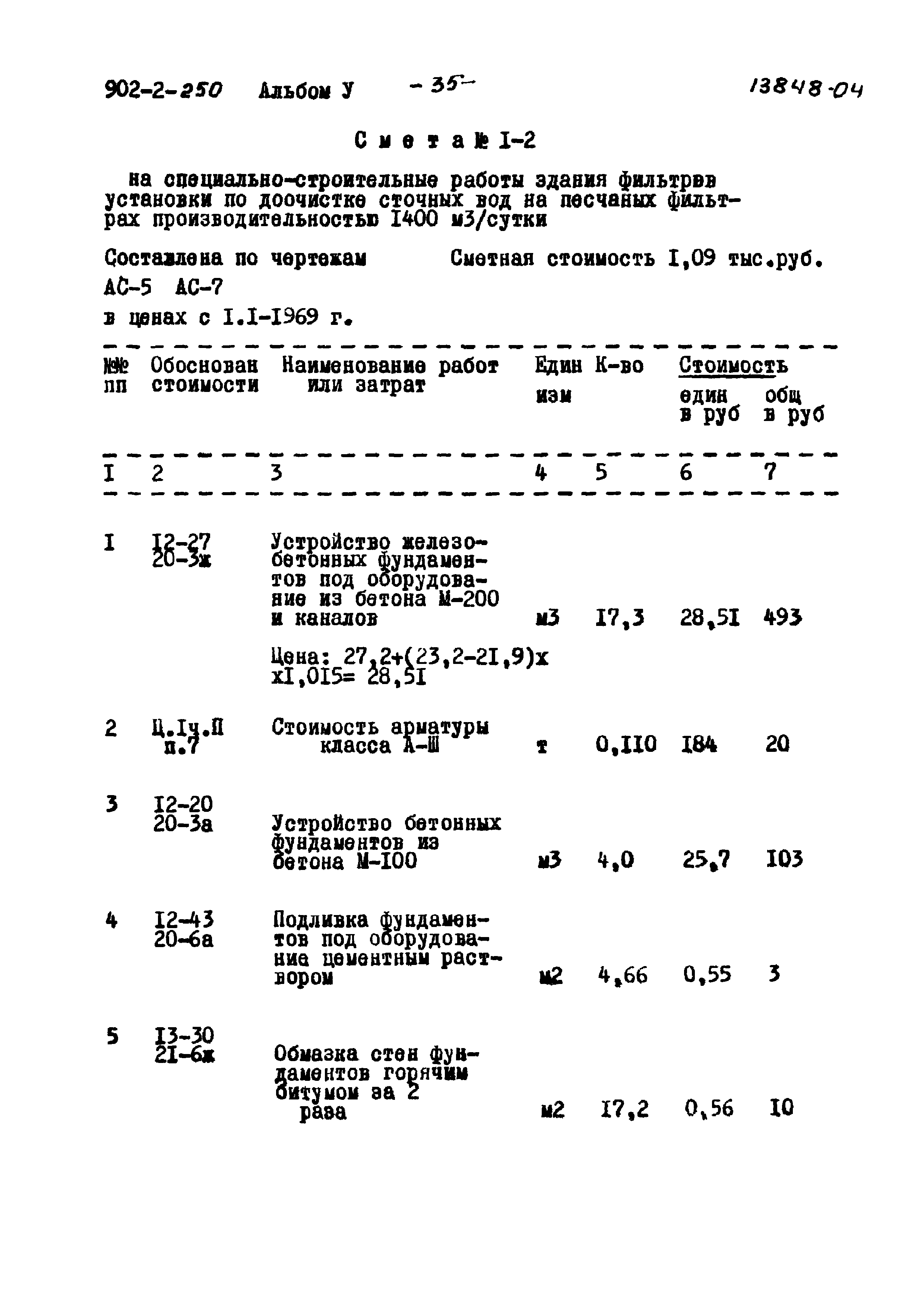 Типовой проект 902-2-250