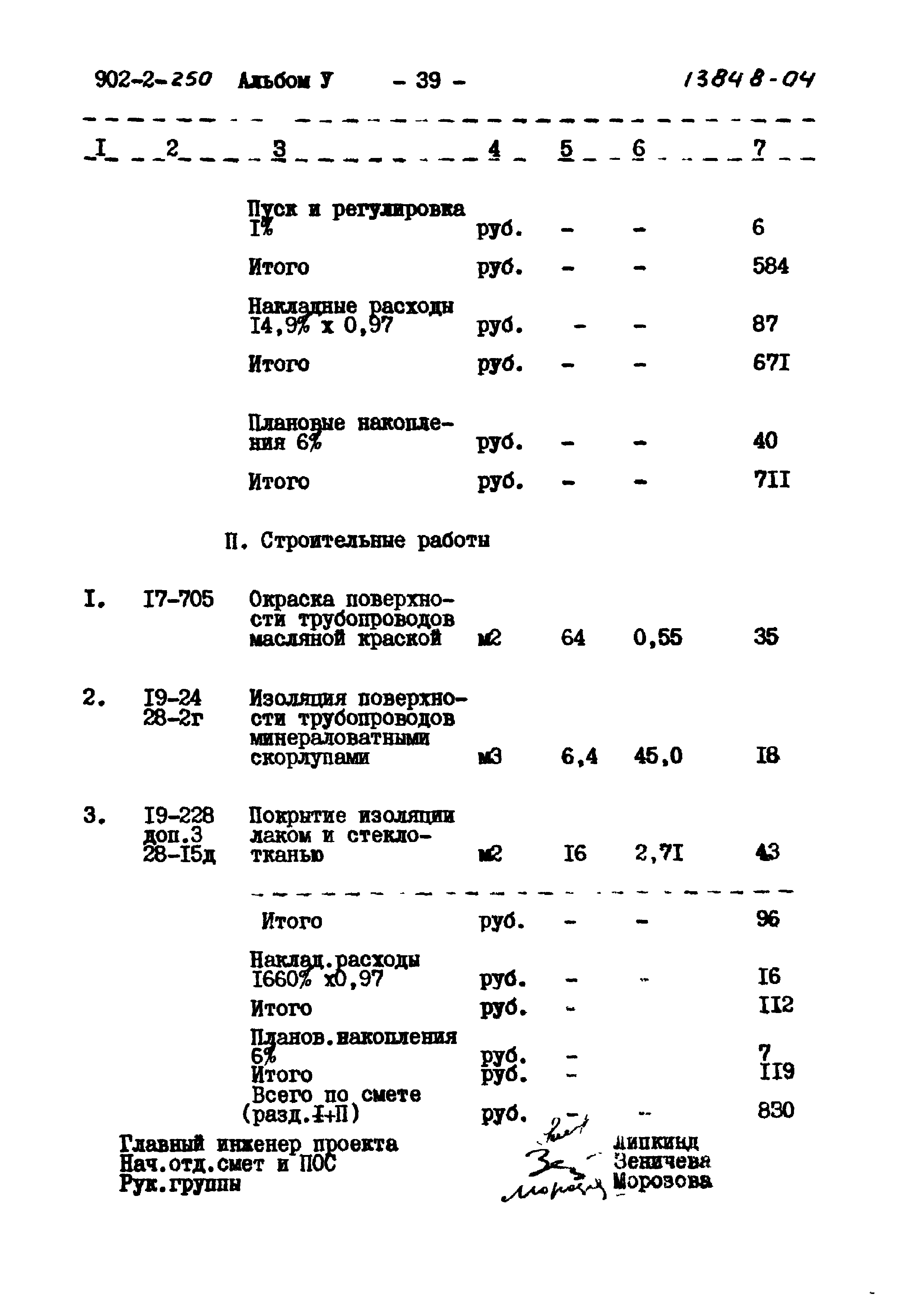 Типовой проект 902-2-250