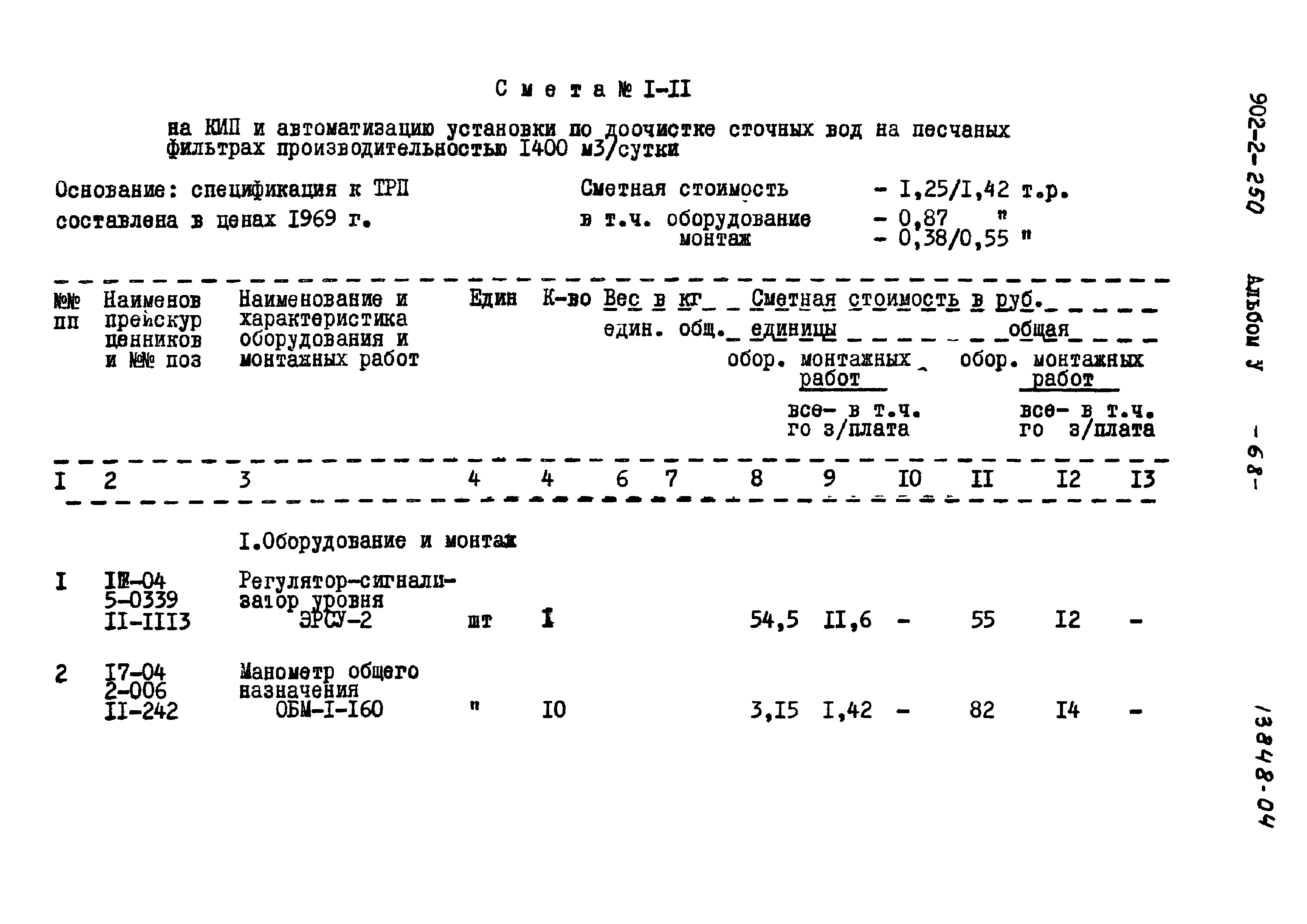Типовой проект 902-2-250