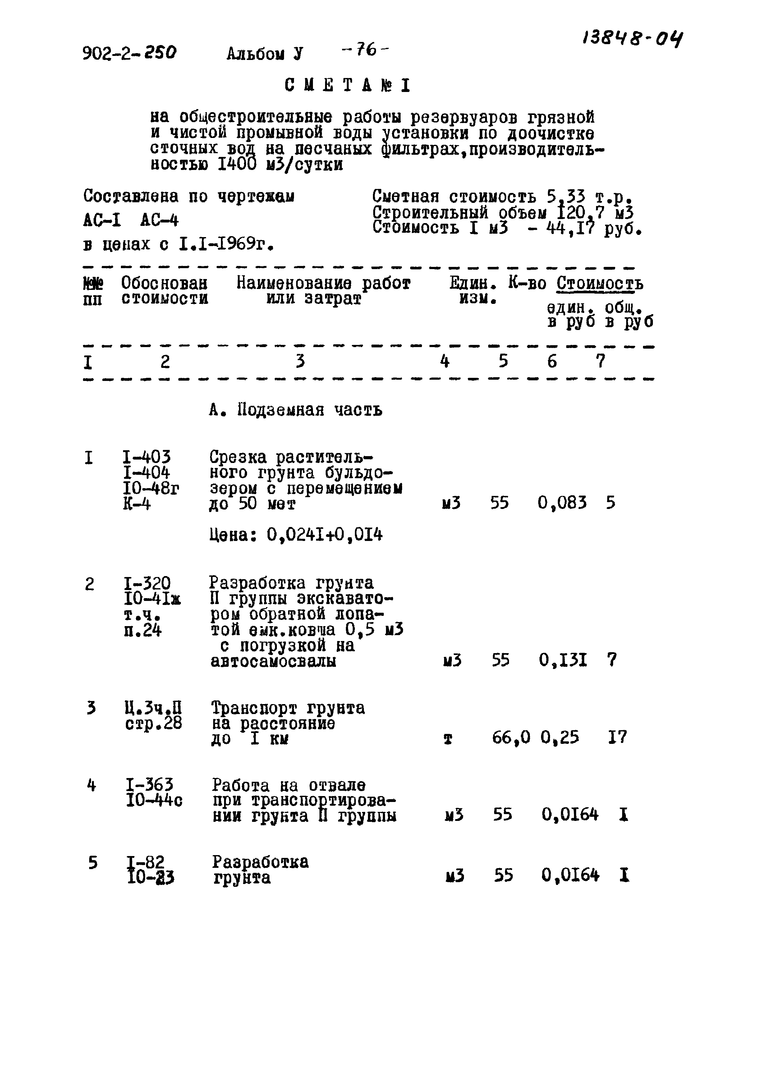 Типовой проект 902-2-250