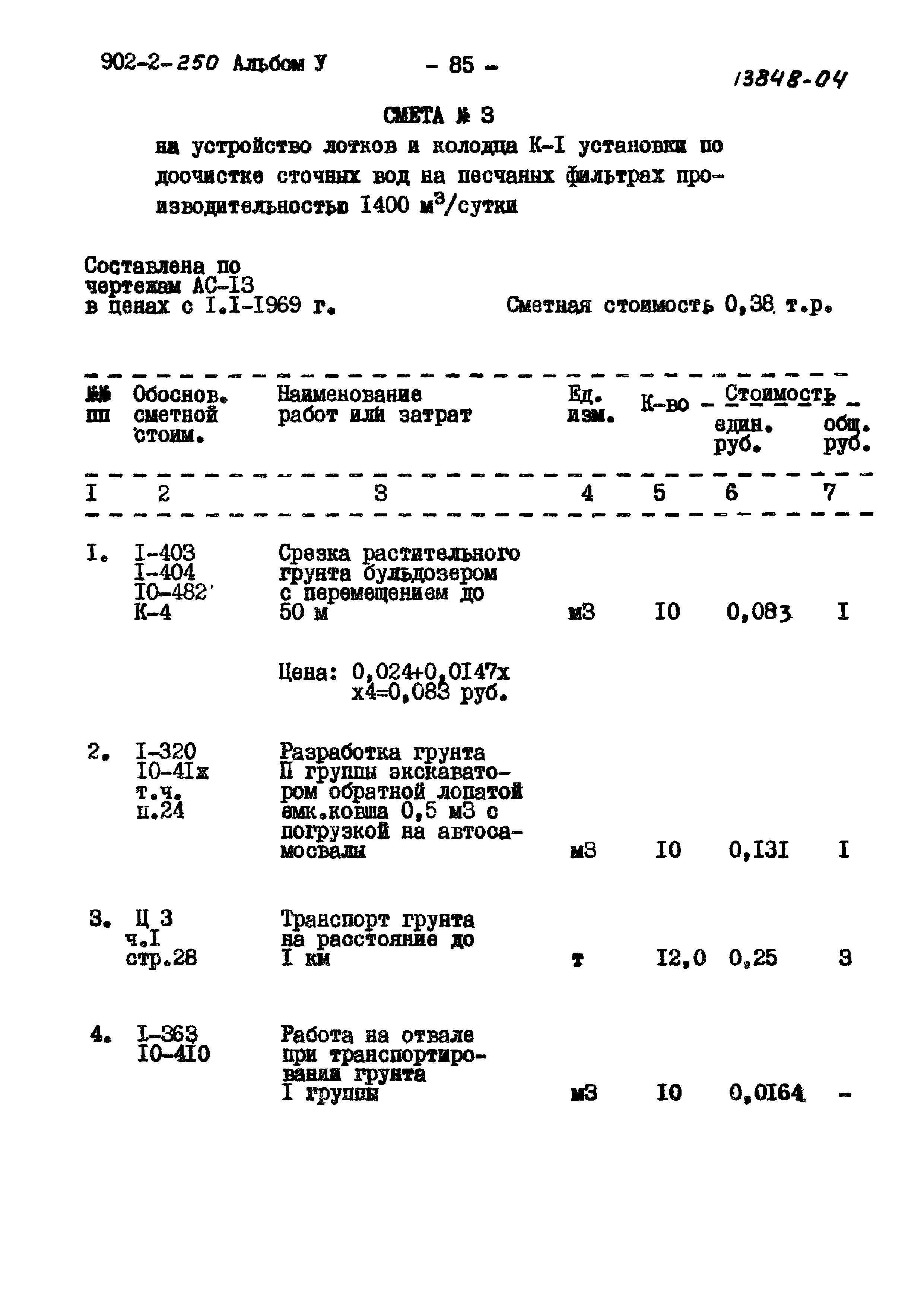 Типовой проект 902-2-250