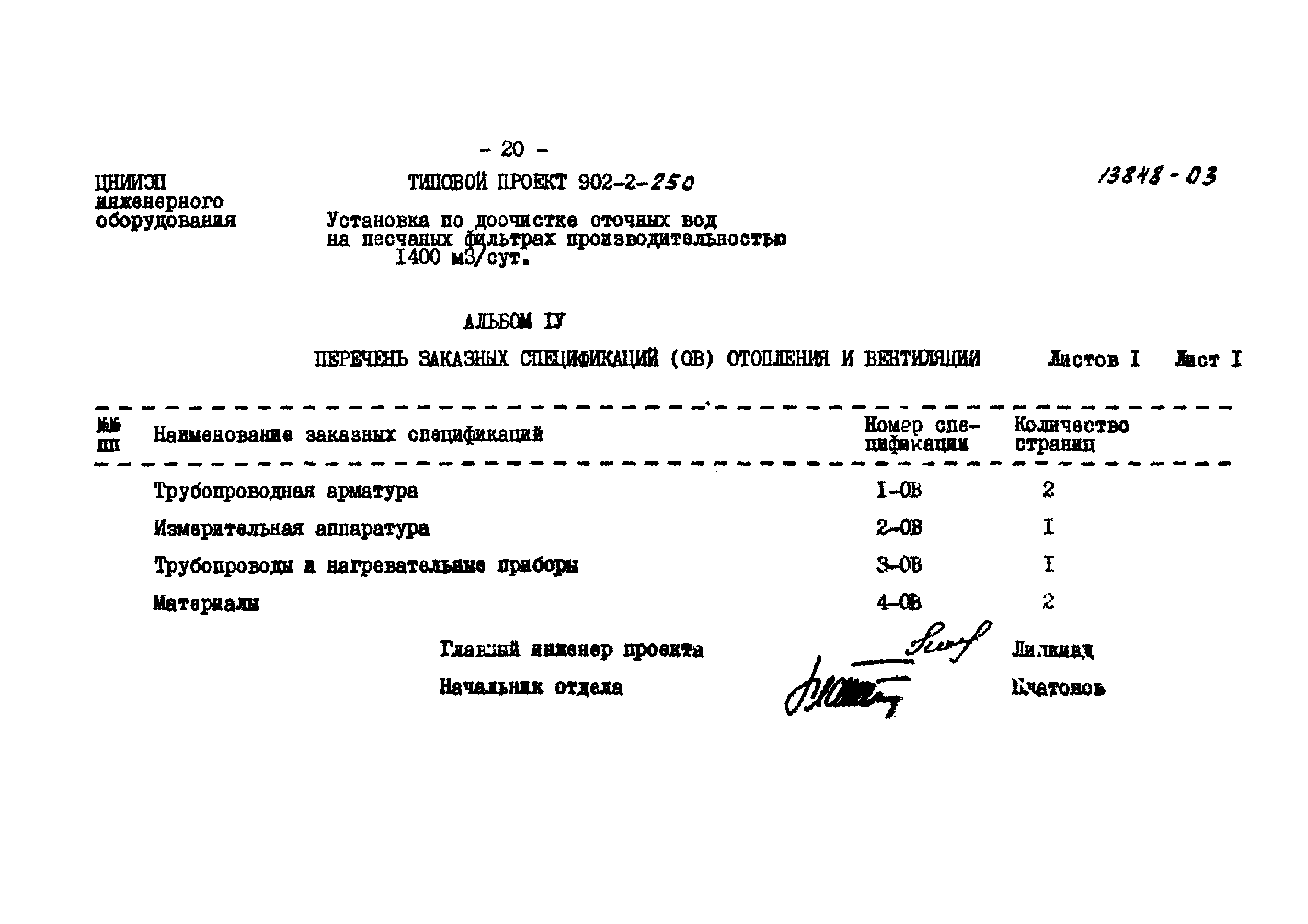 Типовой проект 902-2-250