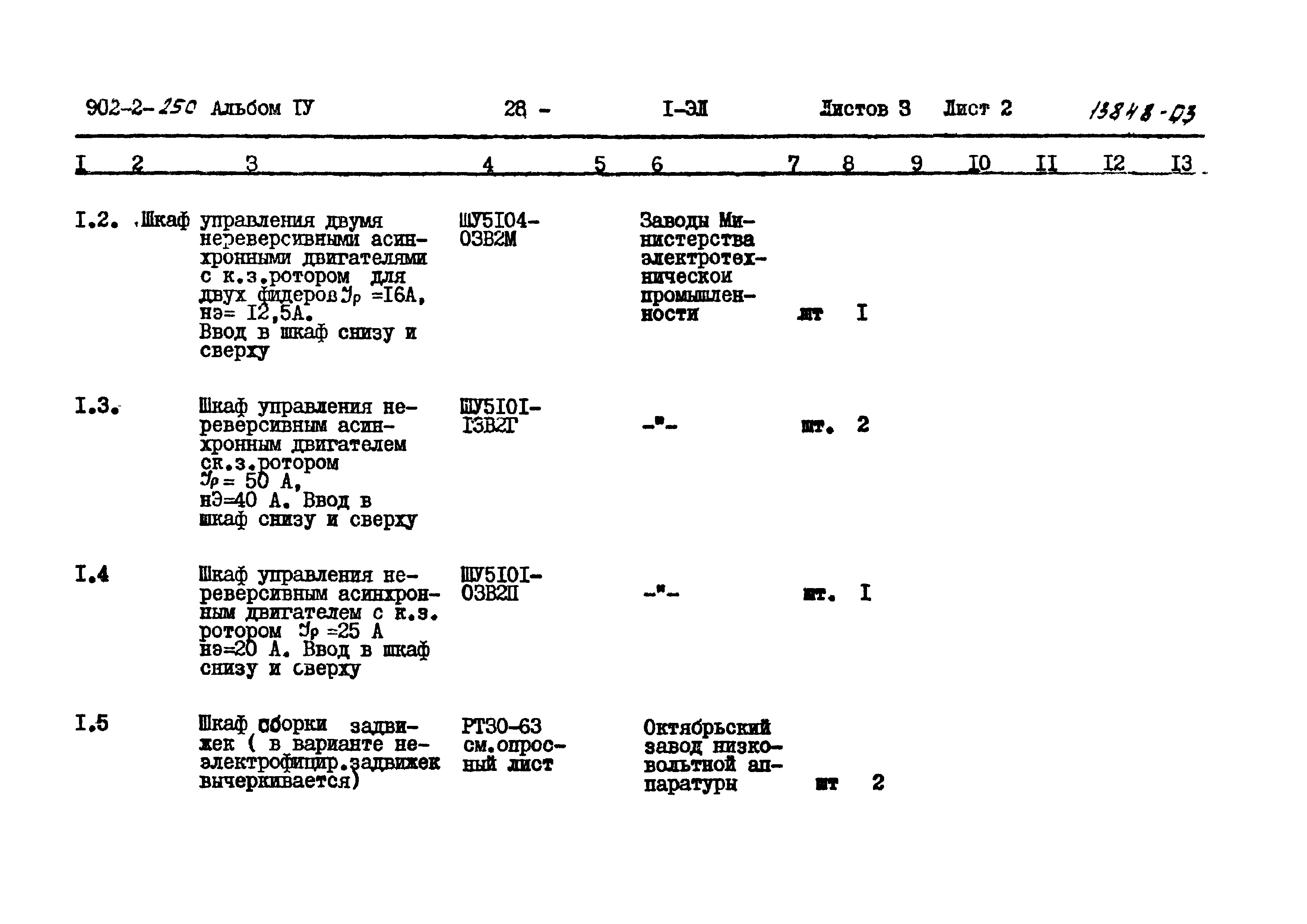 Типовой проект 902-2-250