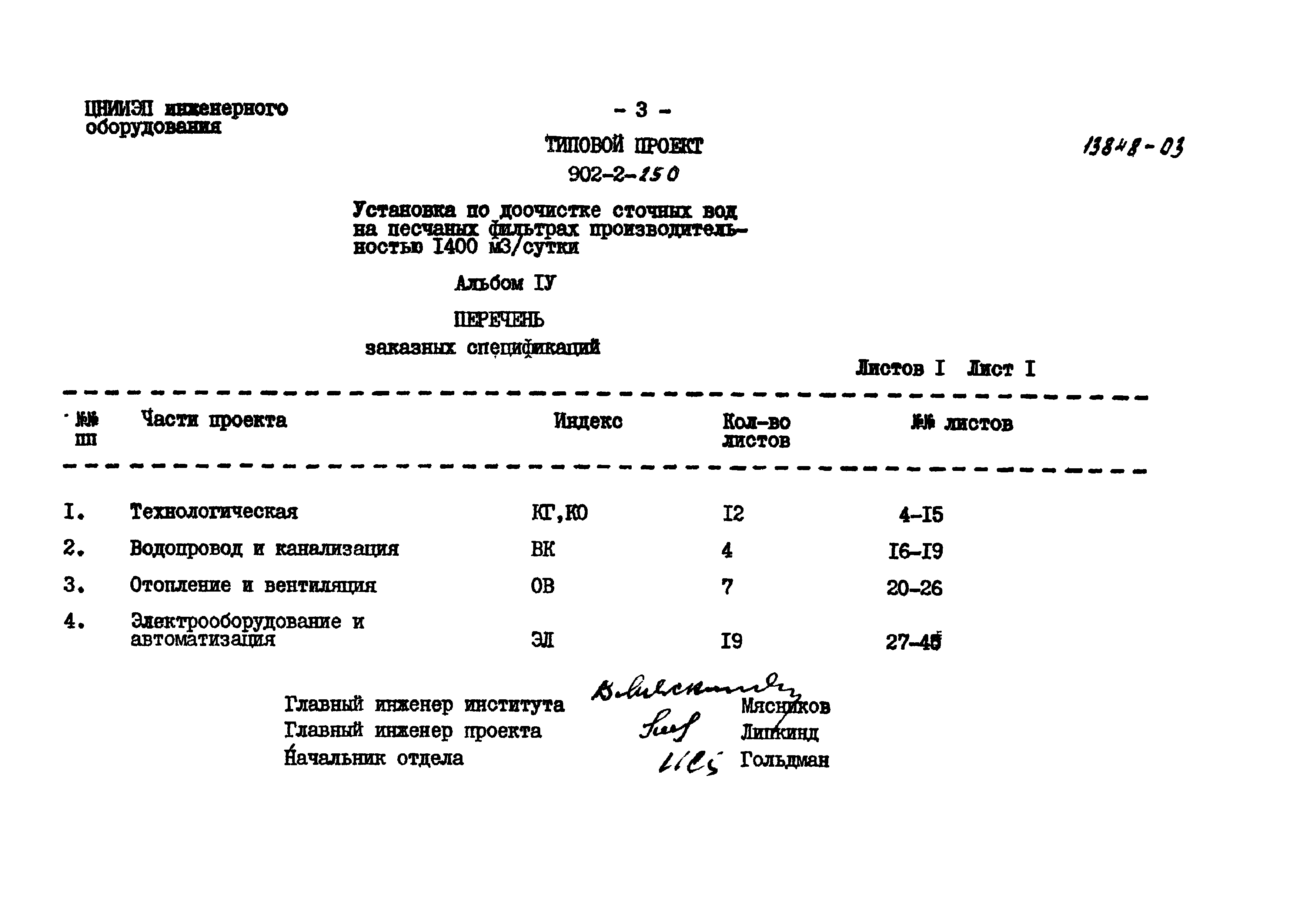 Типовой проект 902-2-250