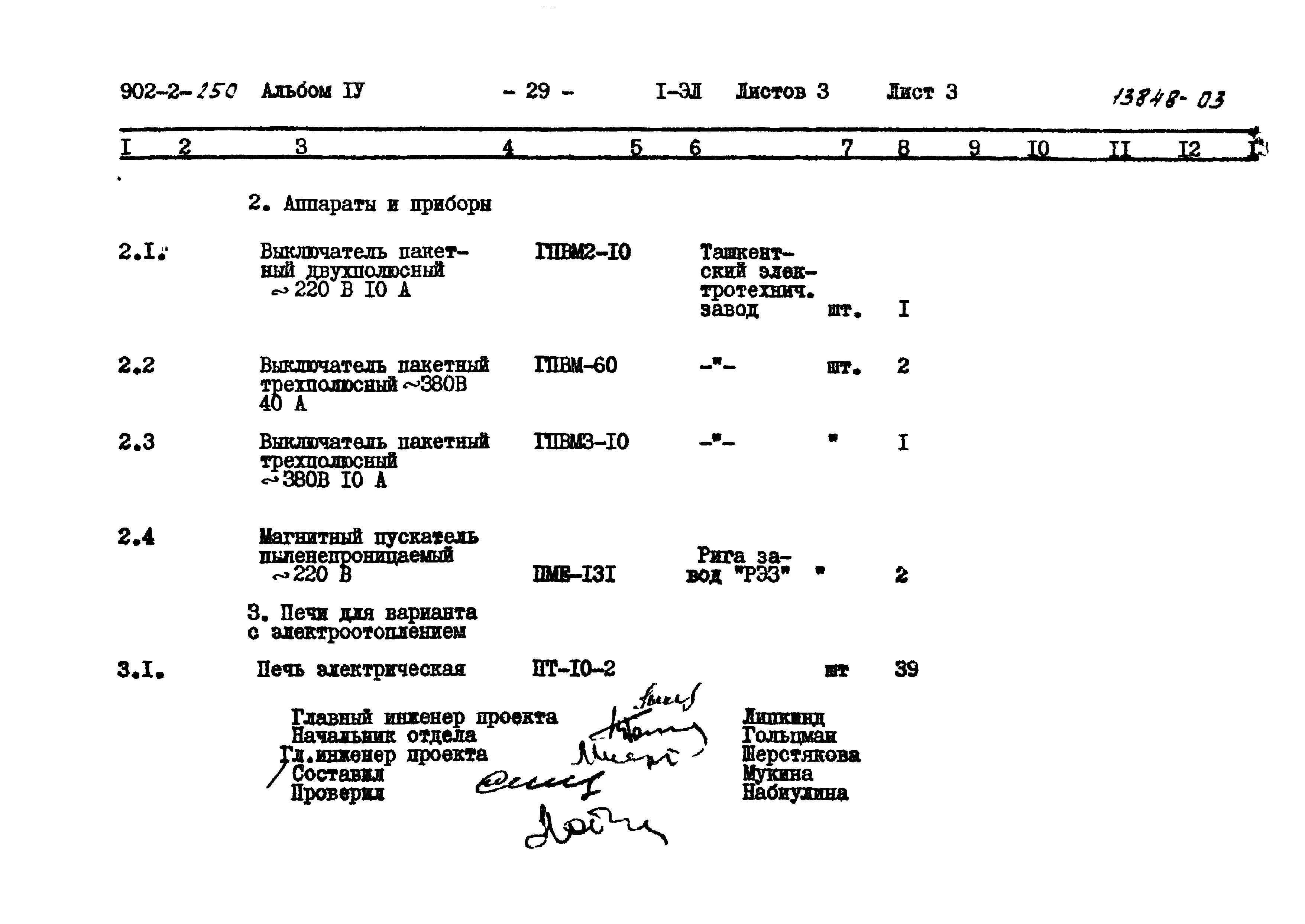 Типовой проект 902-2-250