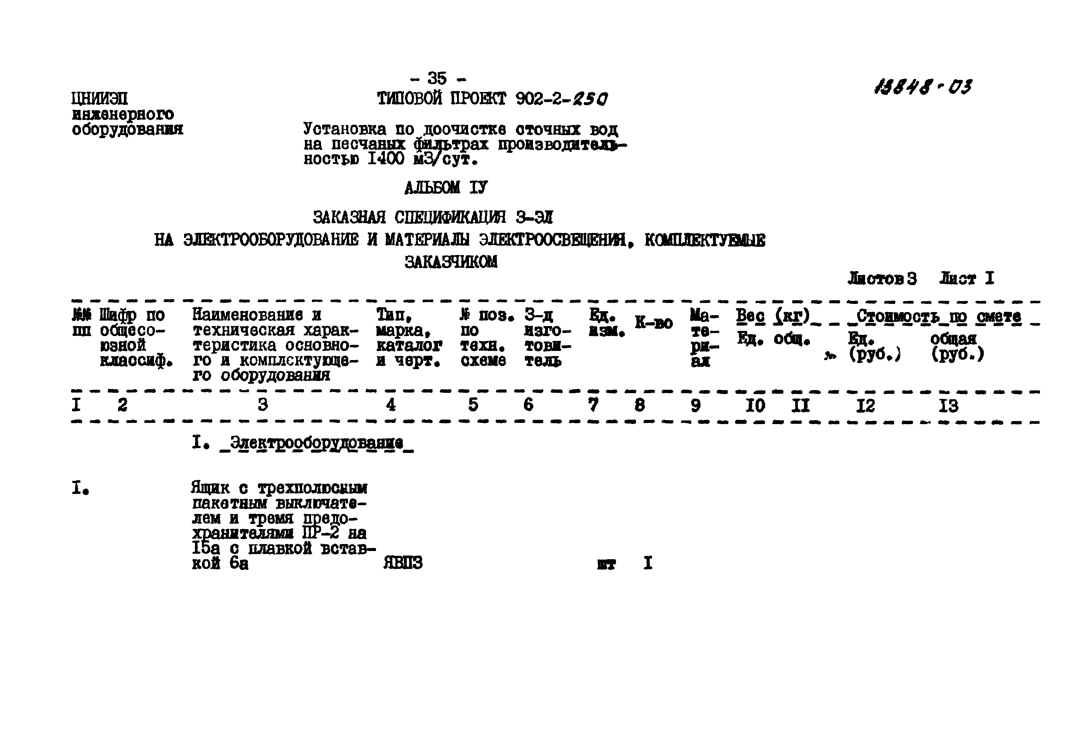 Типовой проект 902-2-250