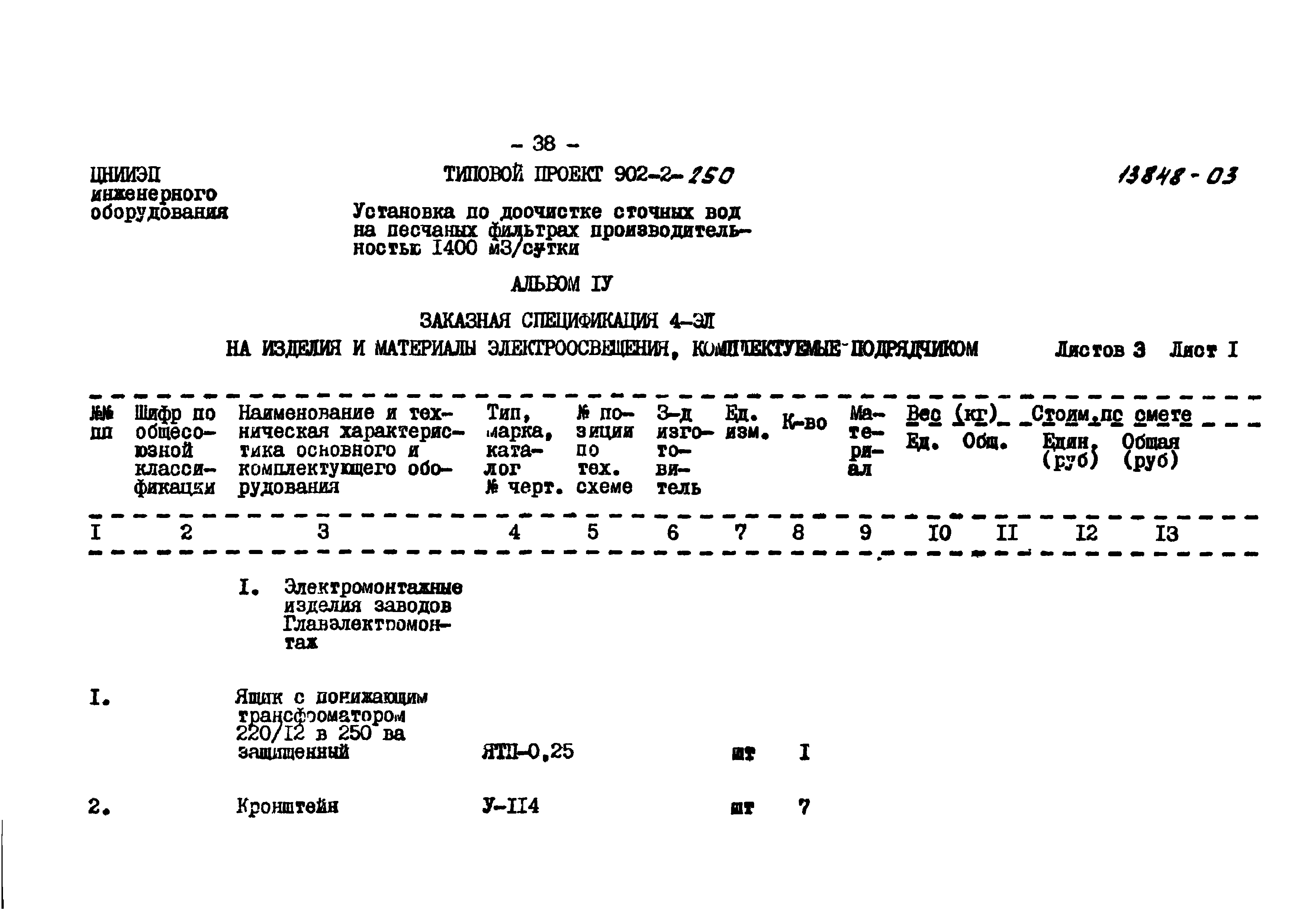 Типовой проект 902-2-250