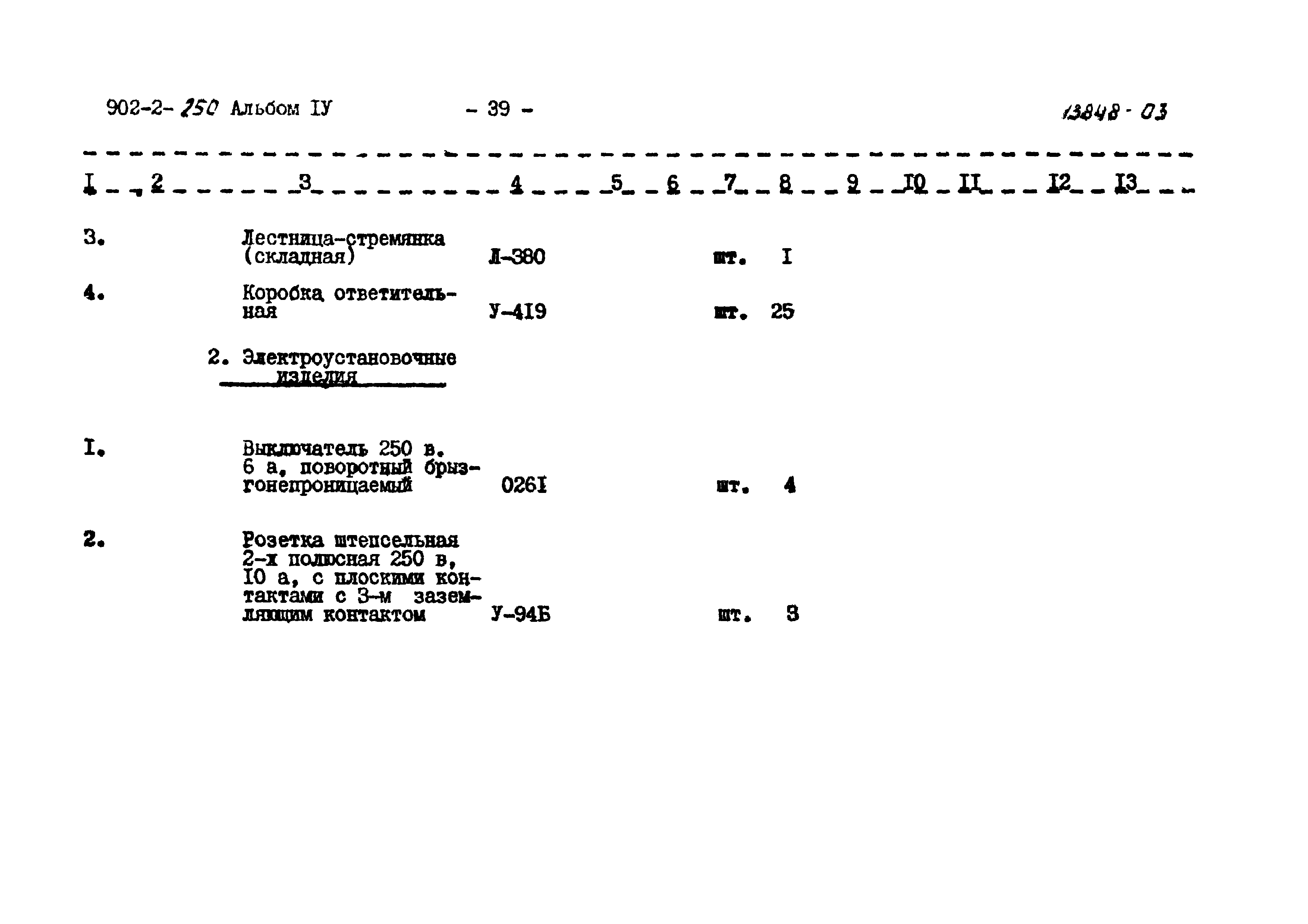 Типовой проект 902-2-250