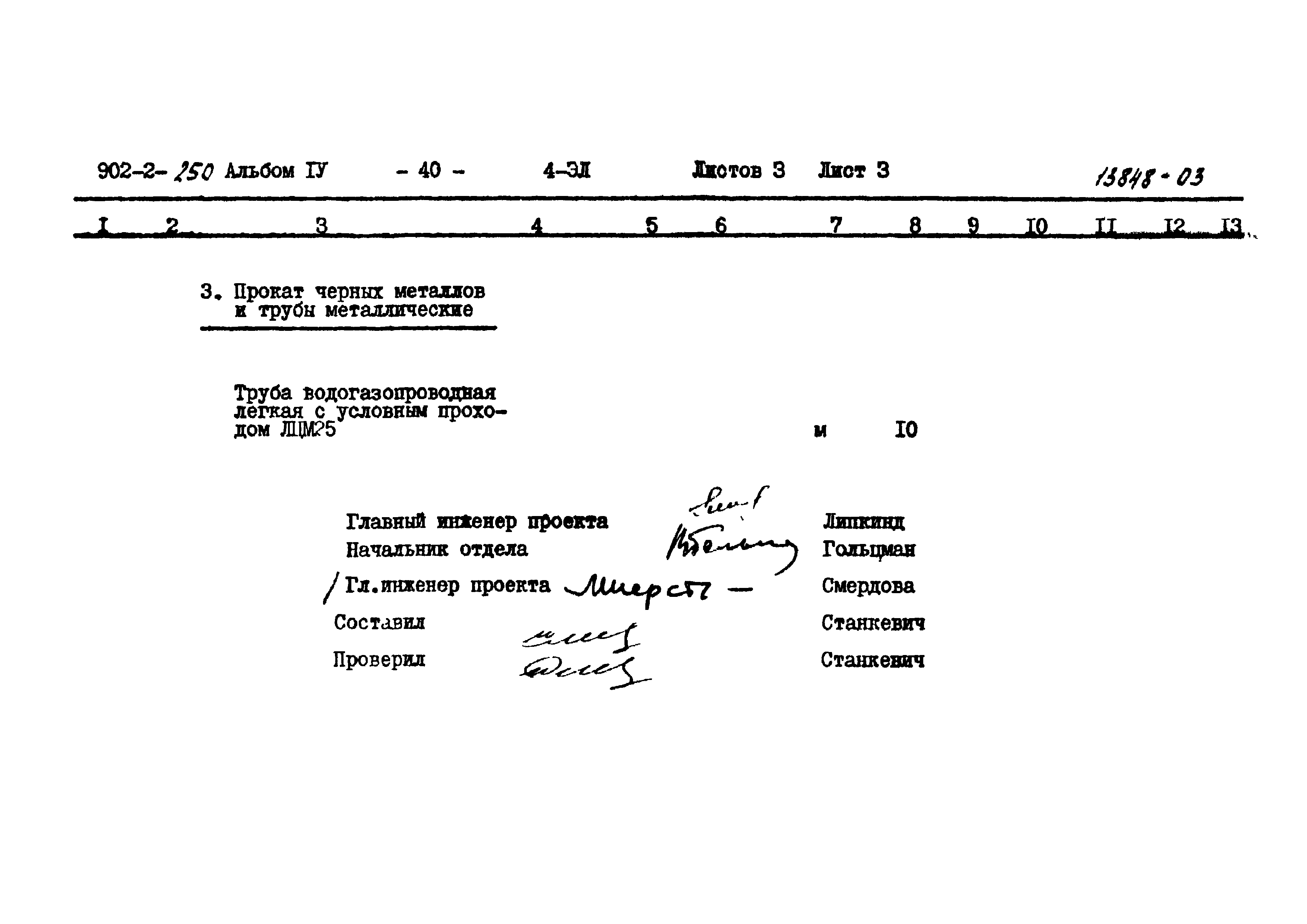 Типовой проект 902-2-250