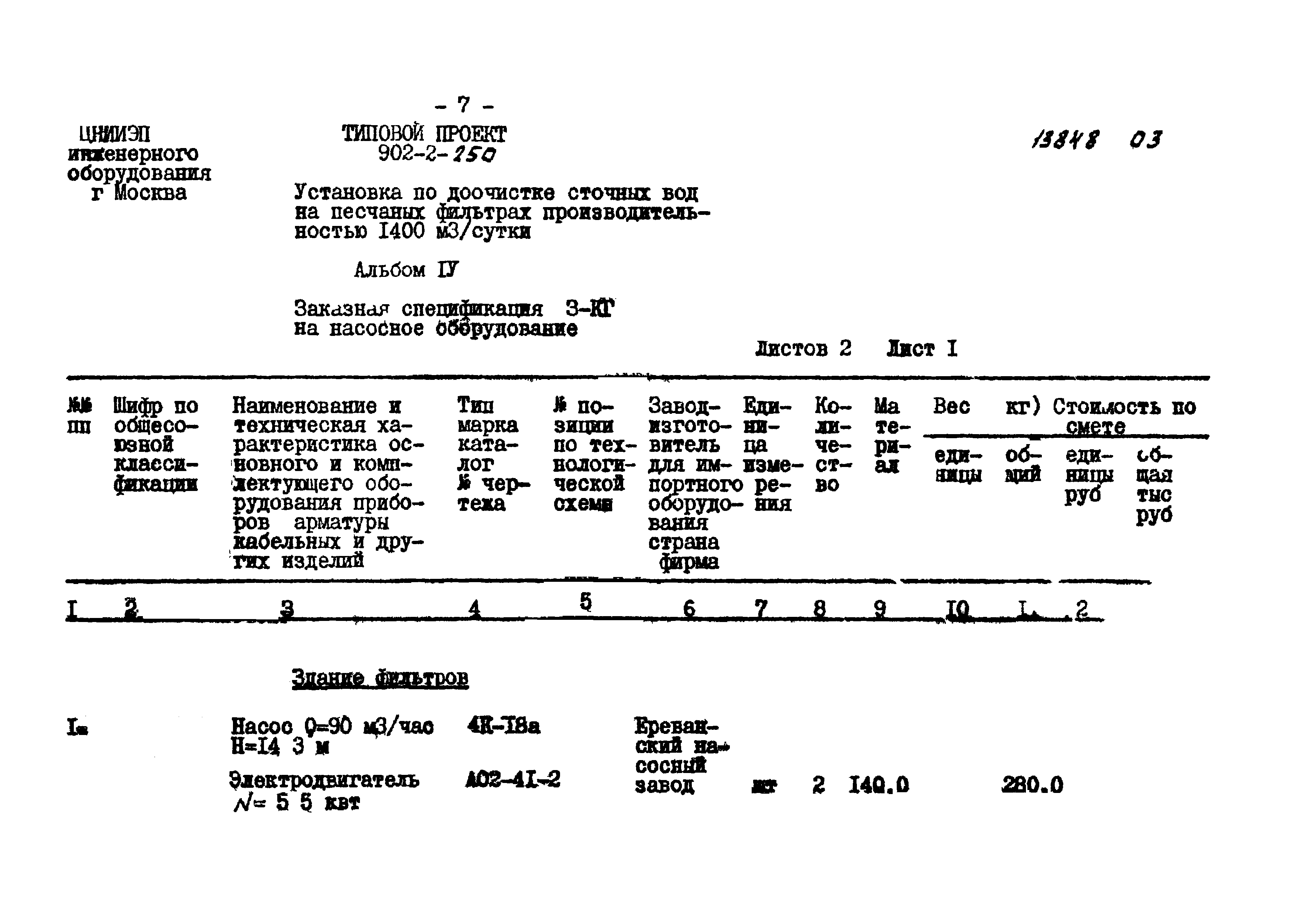 Типовой проект 902-2-250