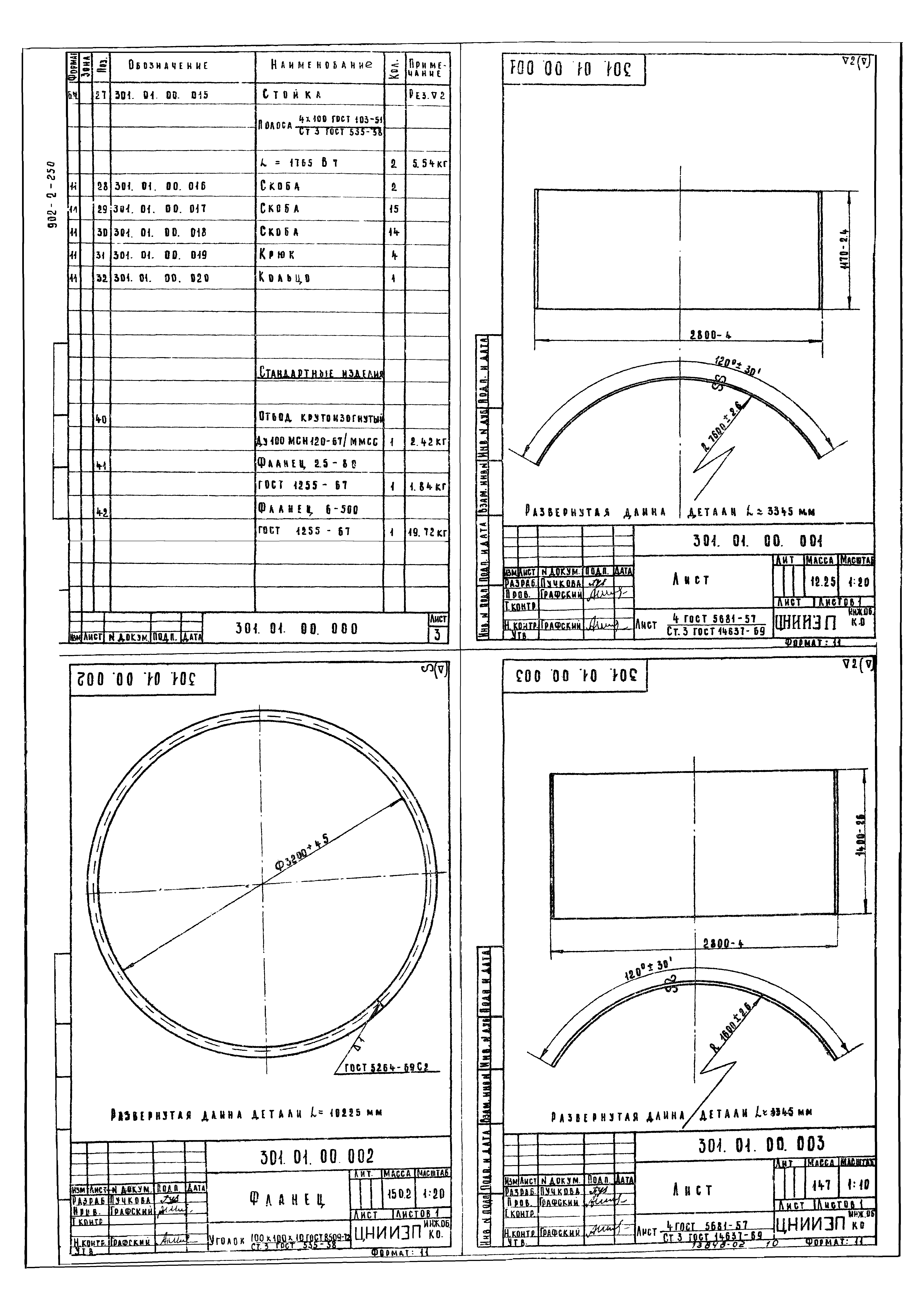 Типовой проект 902-2-250