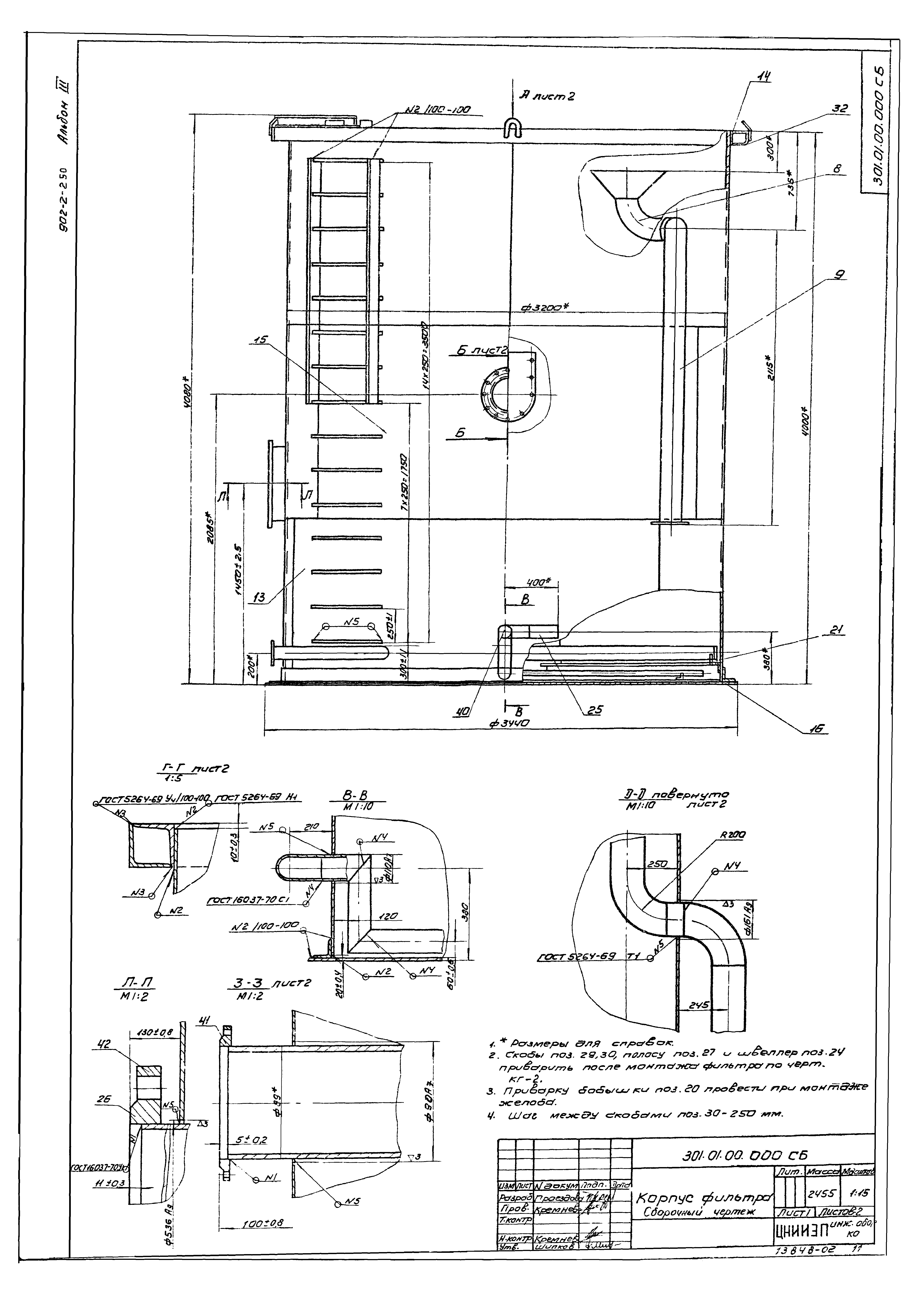 Типовой проект 902-2-250