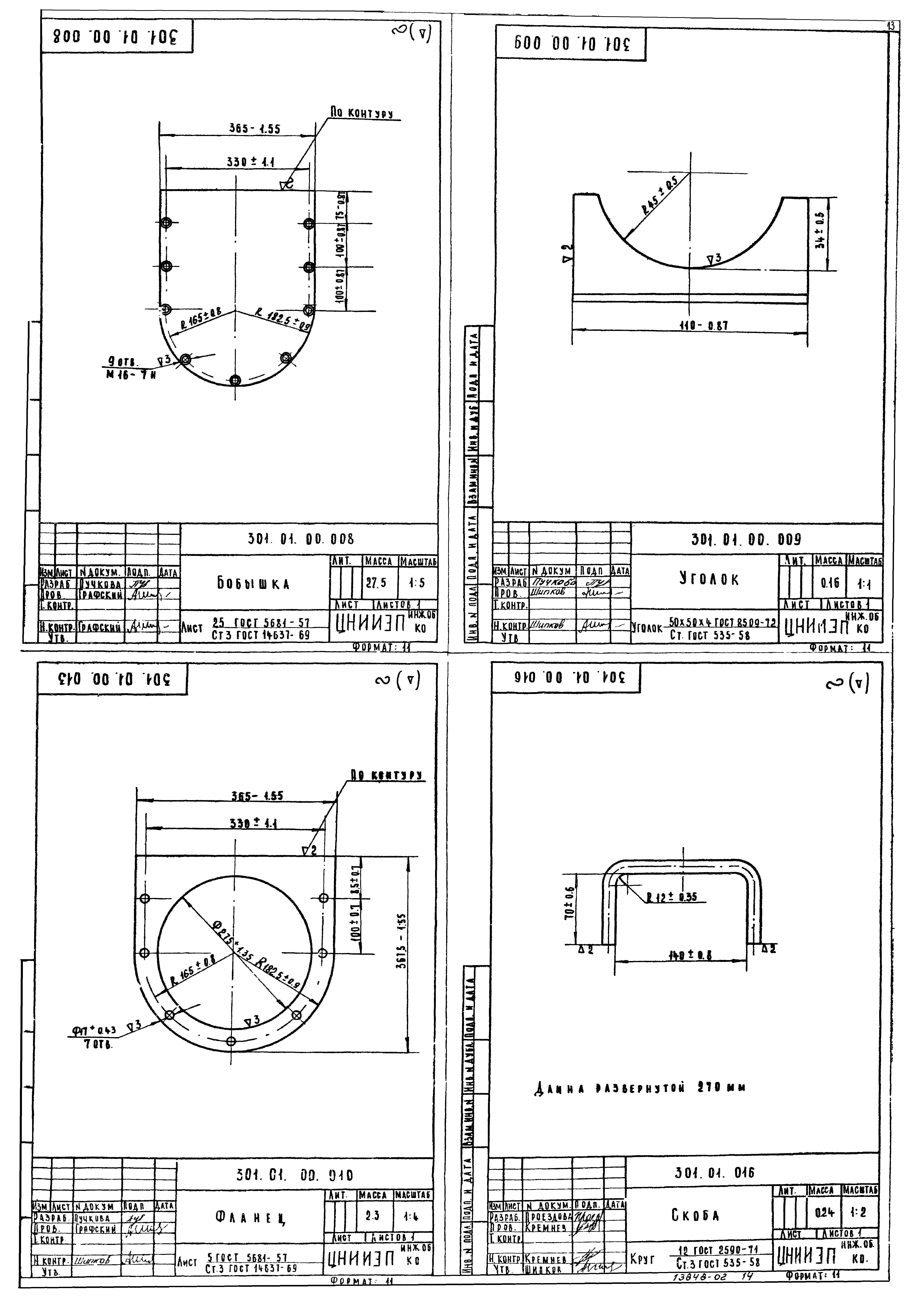Типовой проект 902-2-250