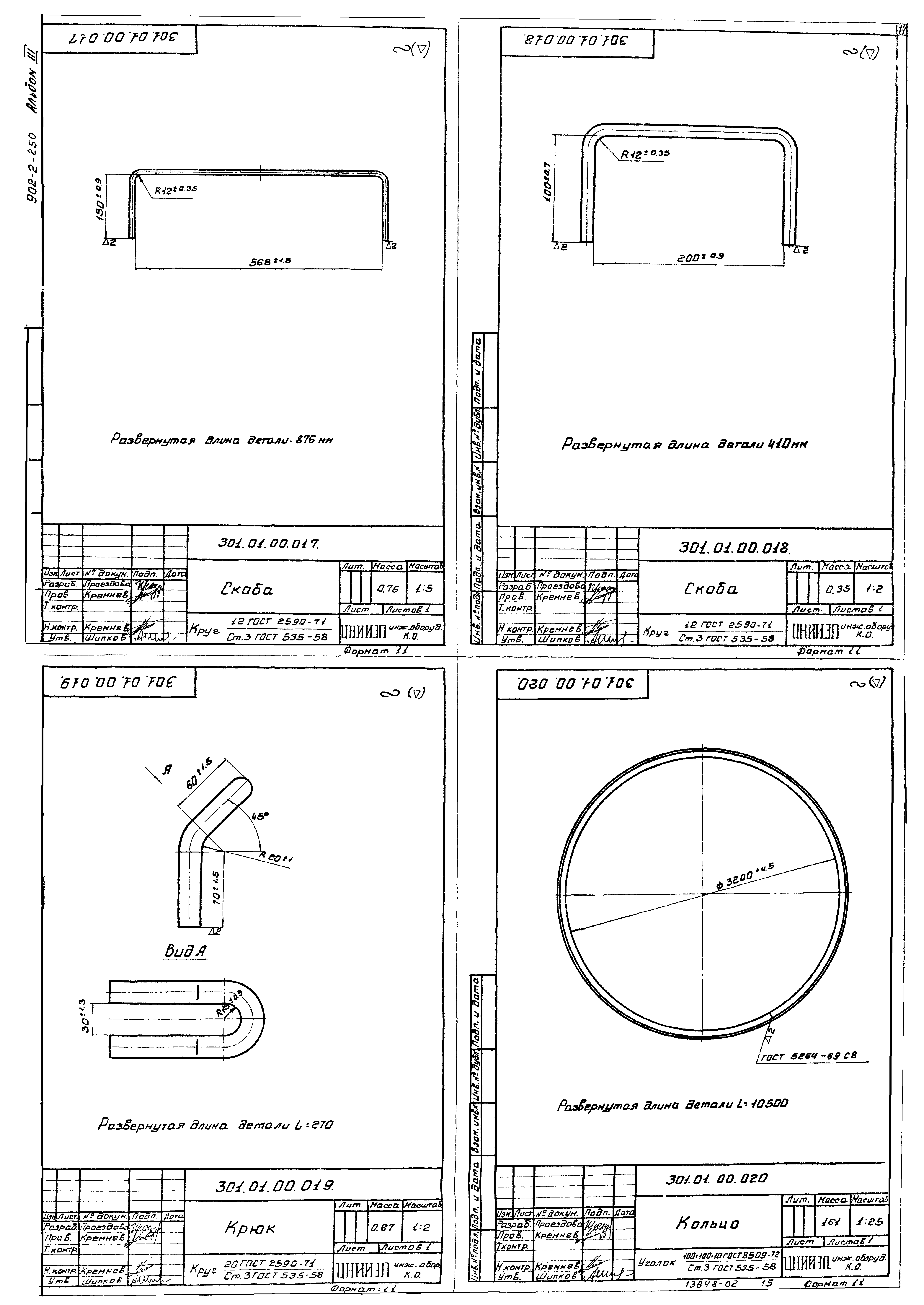 Типовой проект 902-2-250