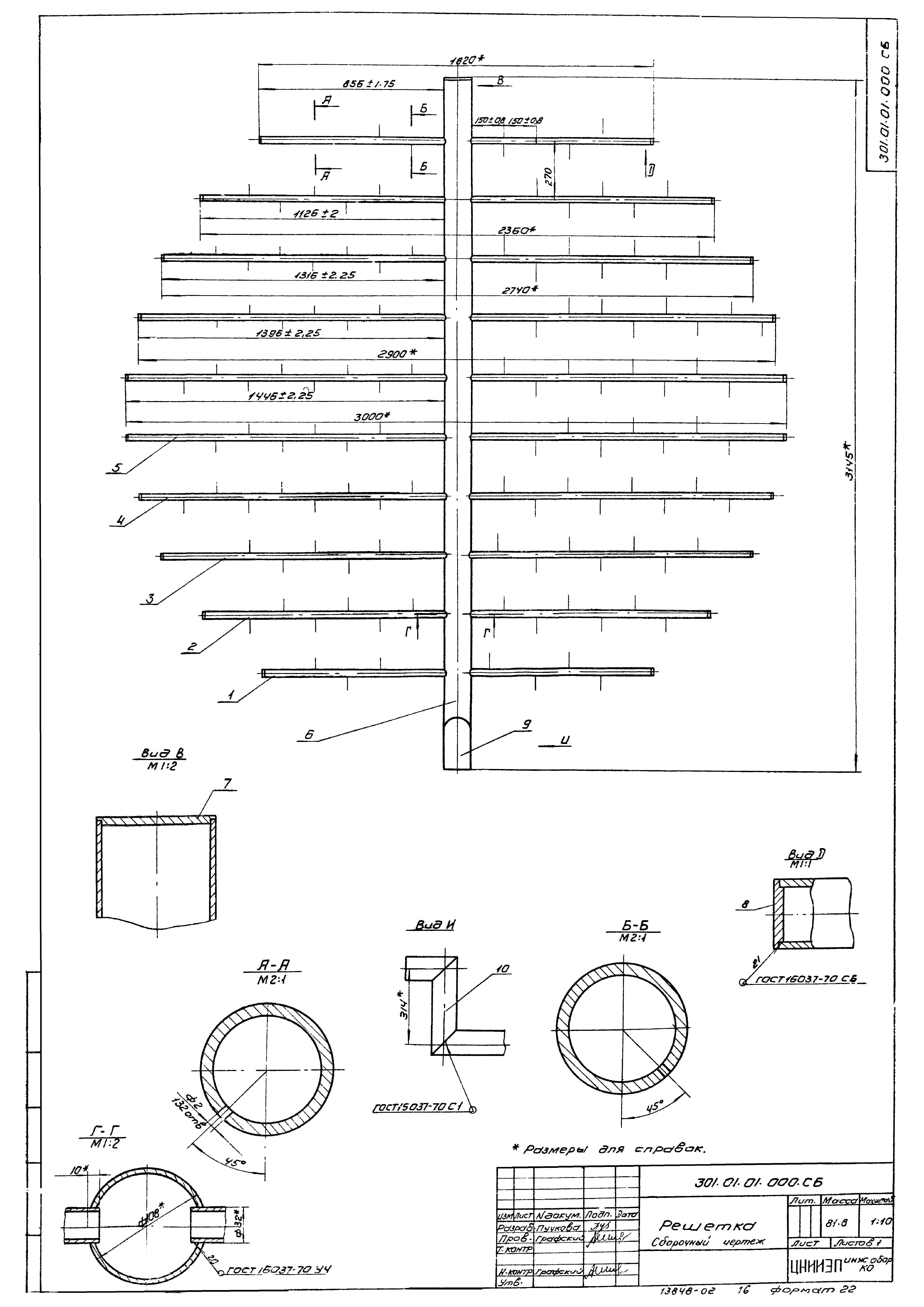 Типовой проект 902-2-250
