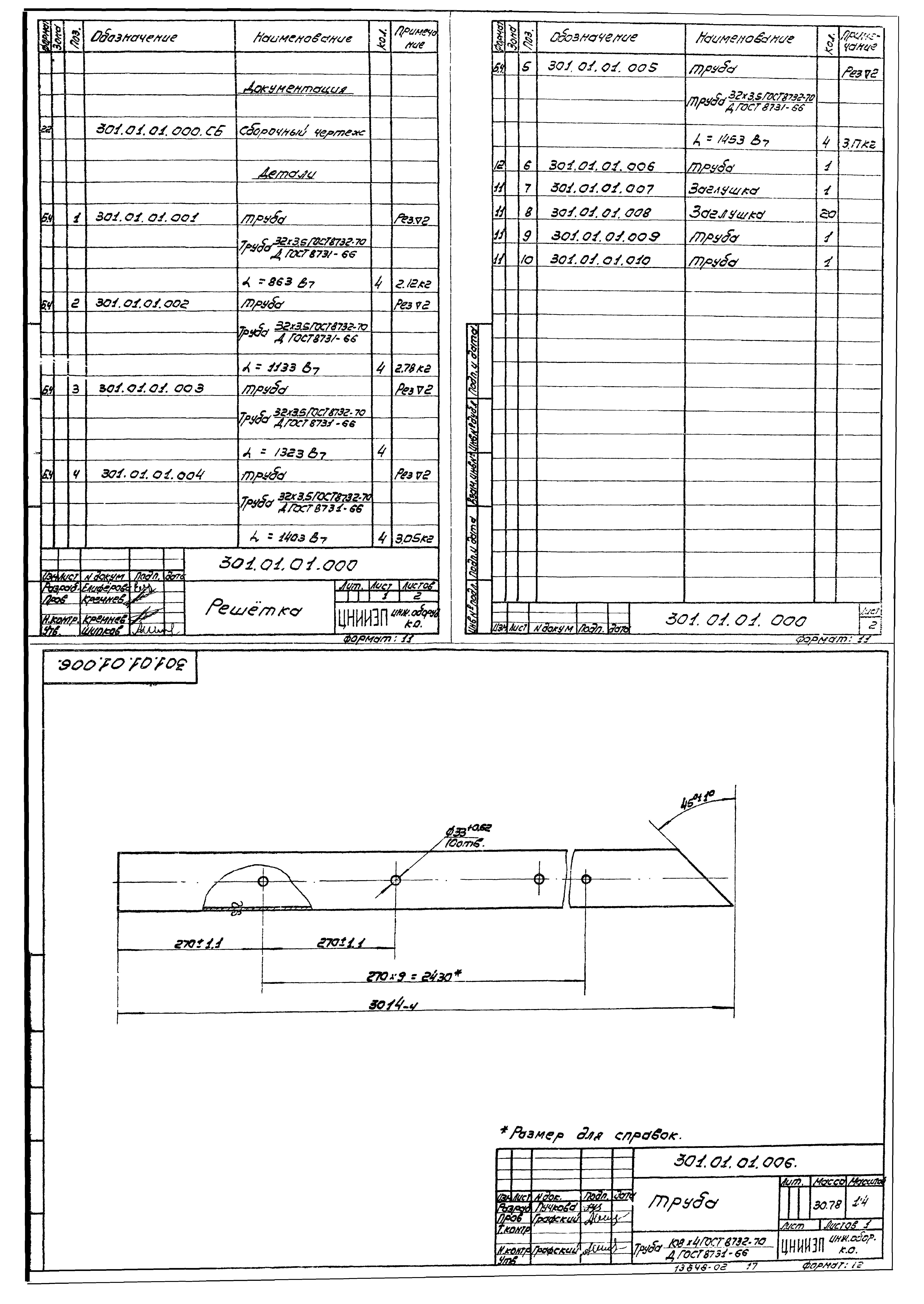 Типовой проект 902-2-250