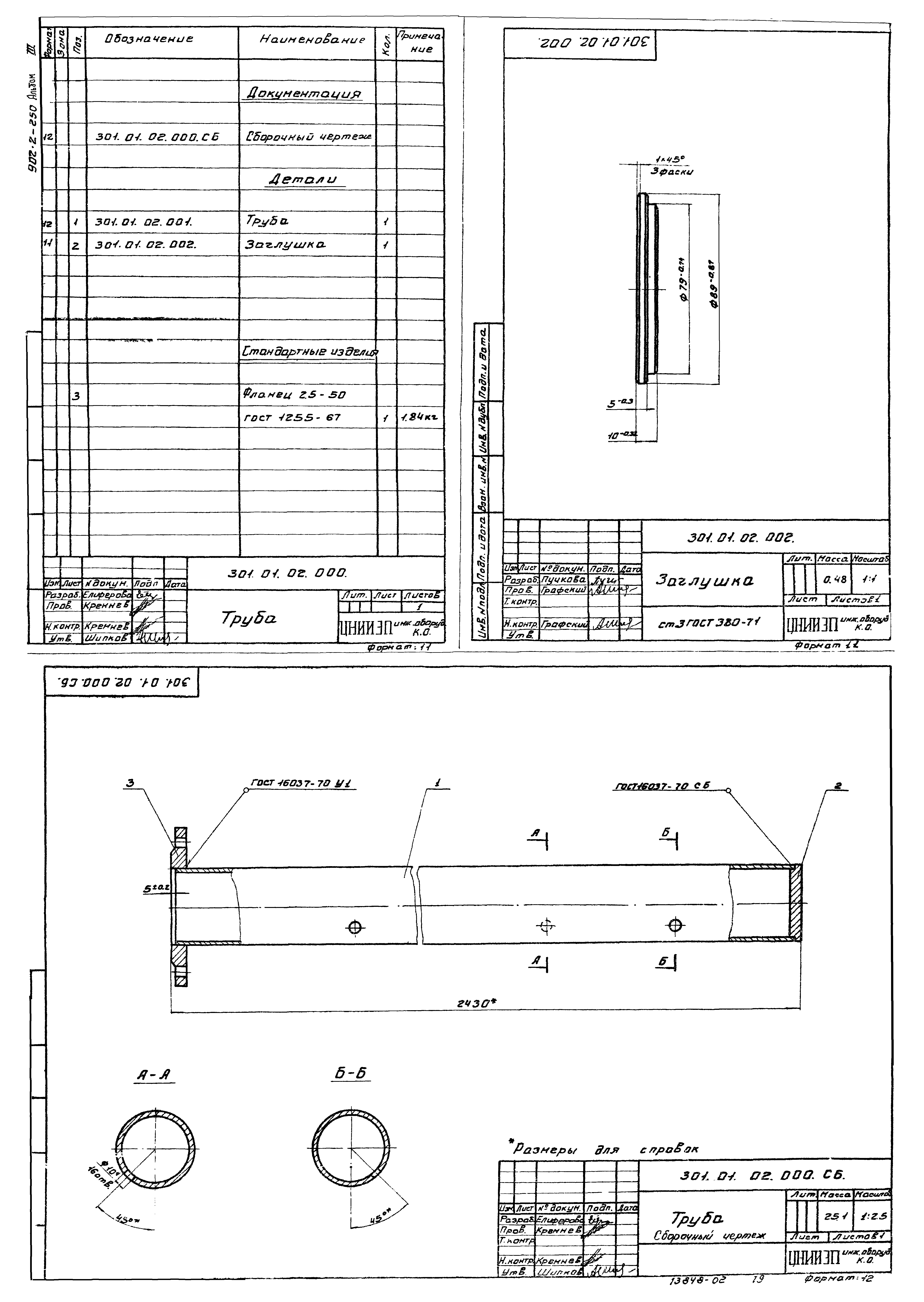 Типовой проект 902-2-250