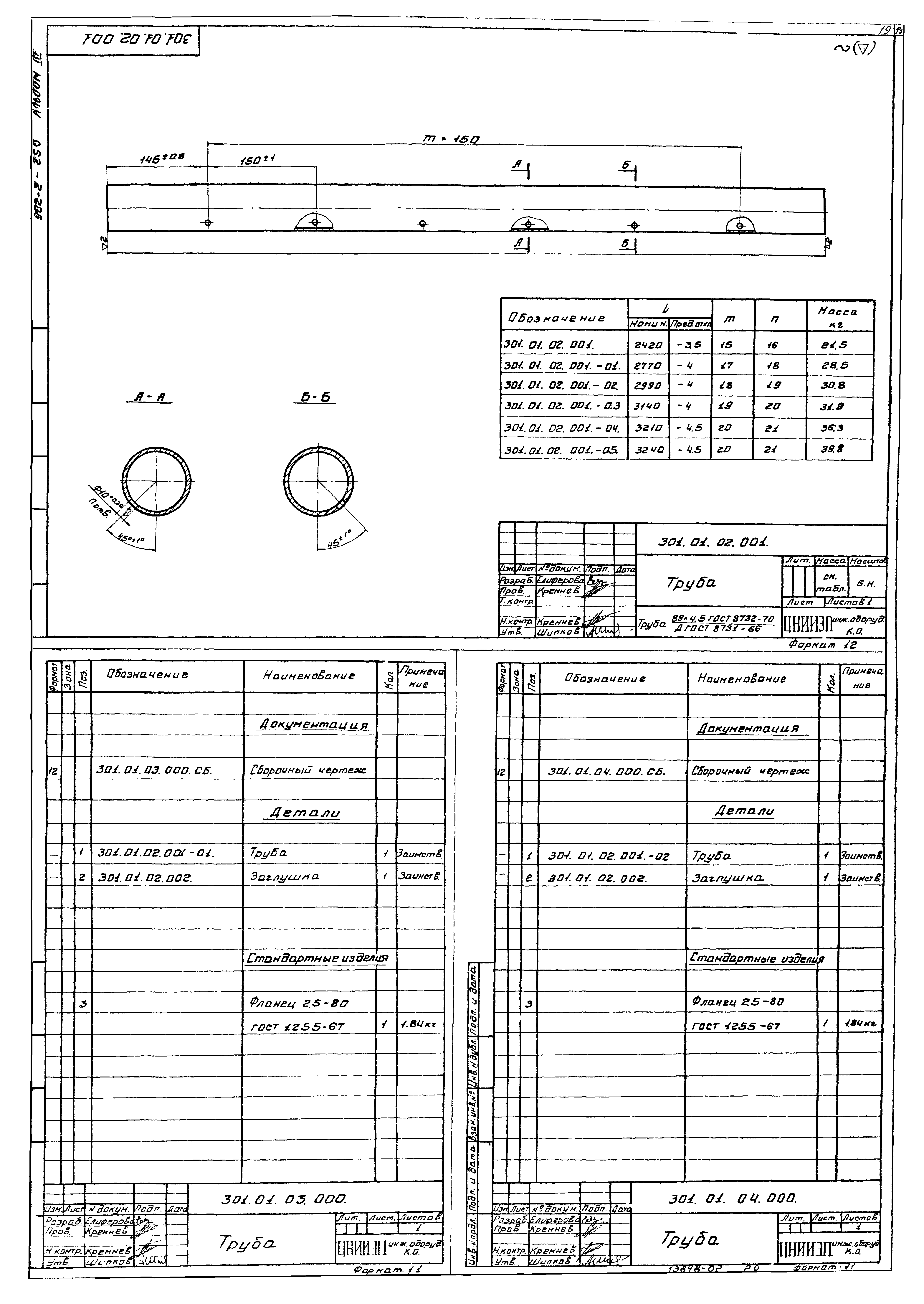 Типовой проект 902-2-250