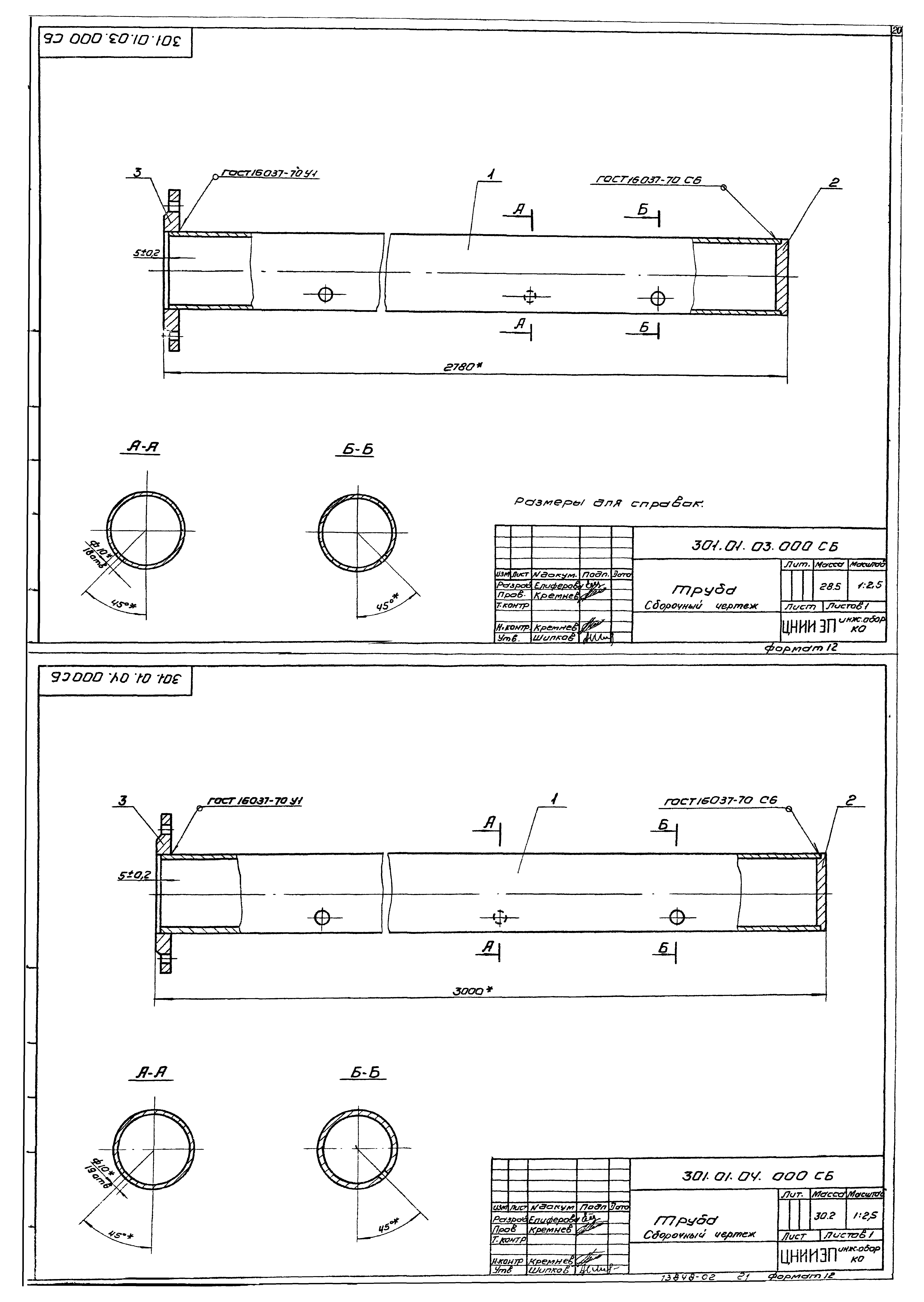 Типовой проект 902-2-250
