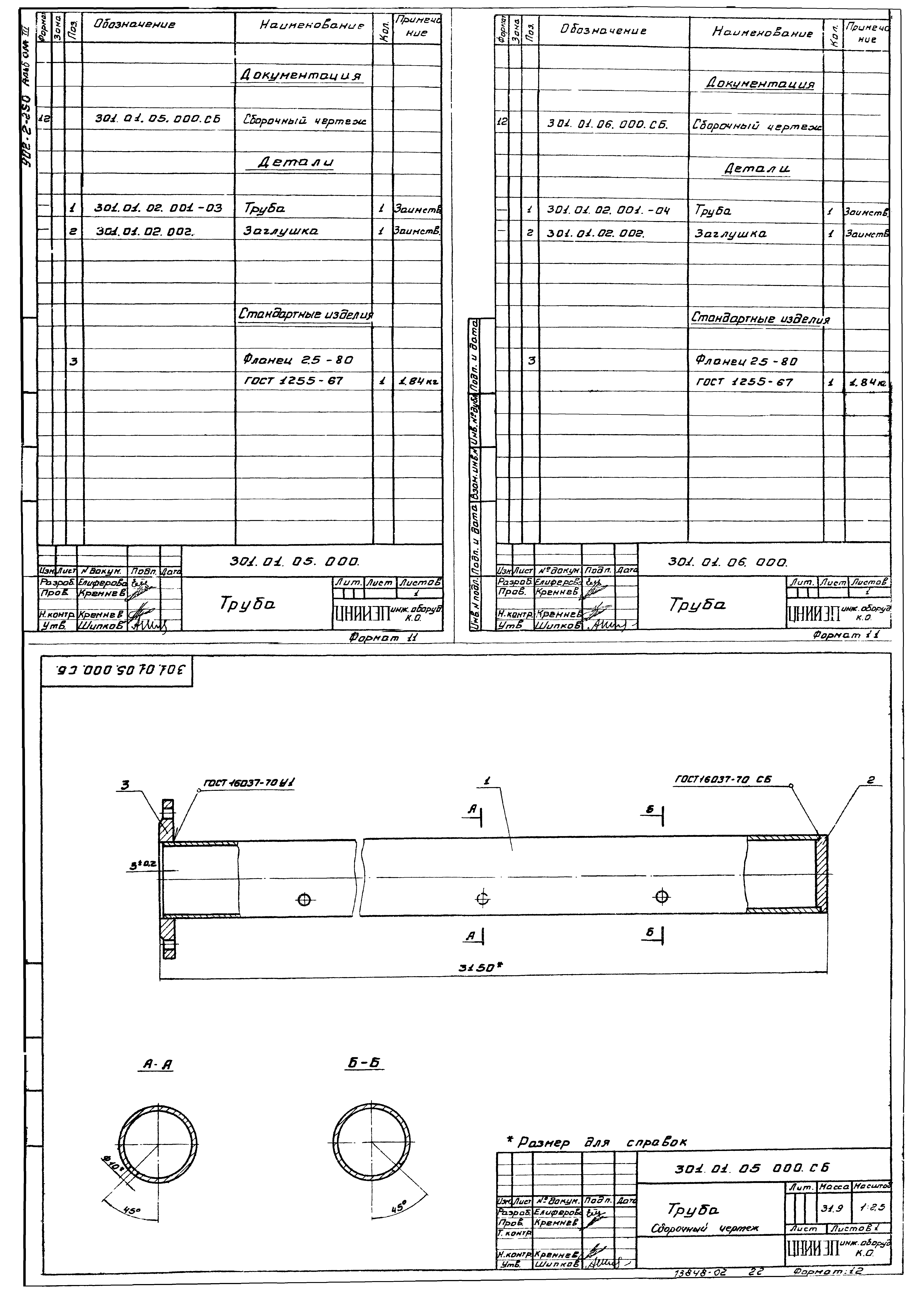 Типовой проект 902-2-250