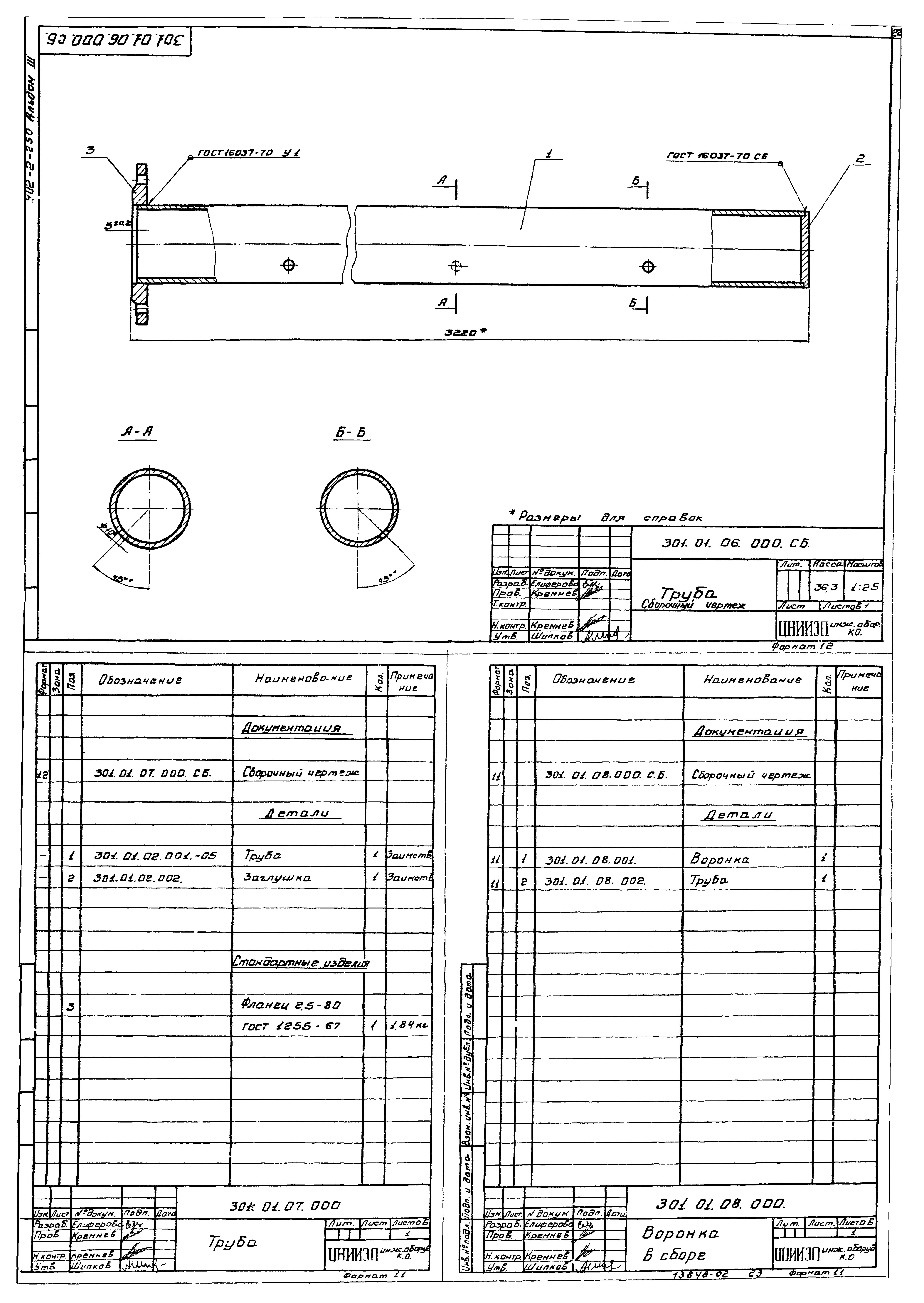 Типовой проект 902-2-250