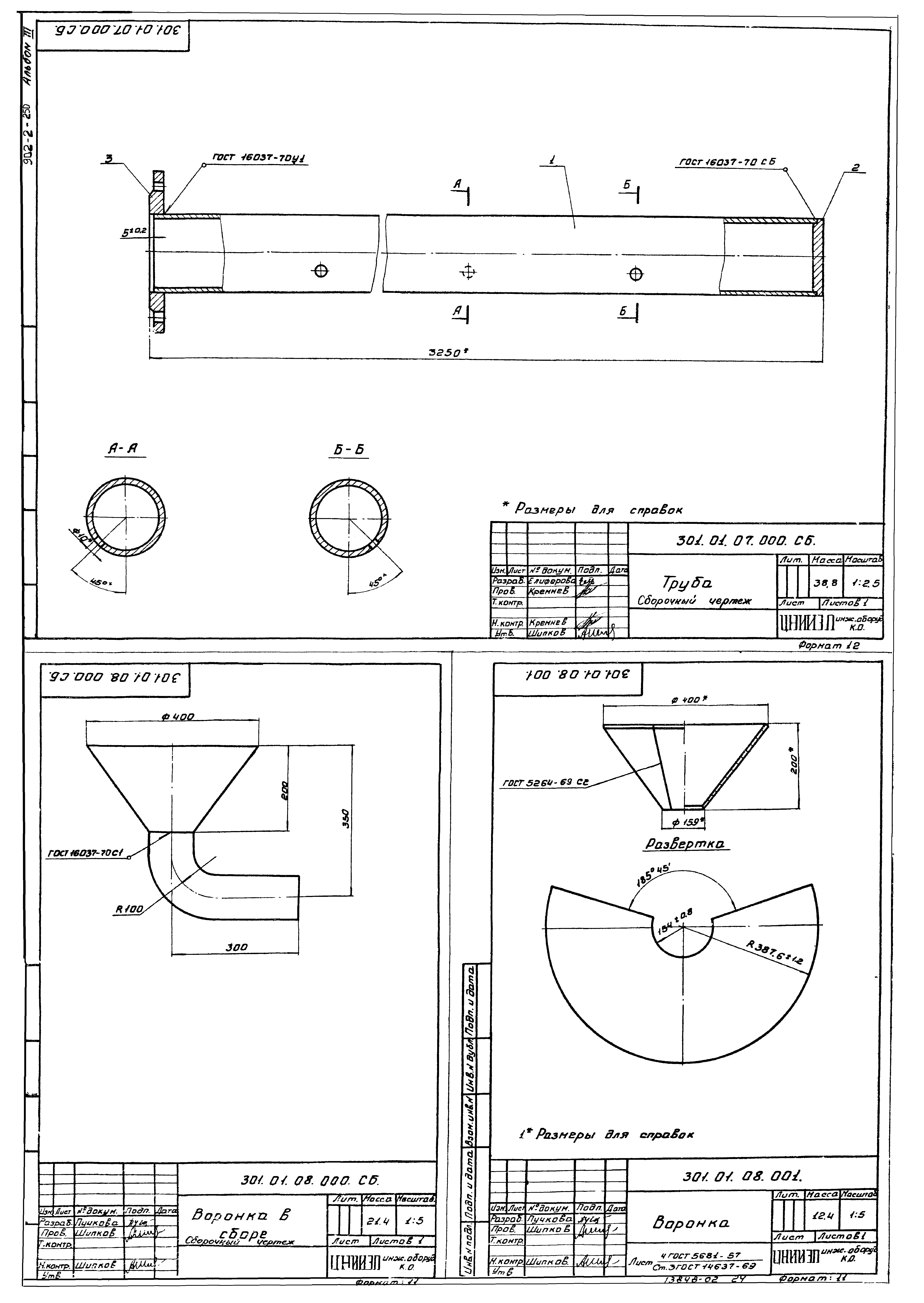 Типовой проект 902-2-250