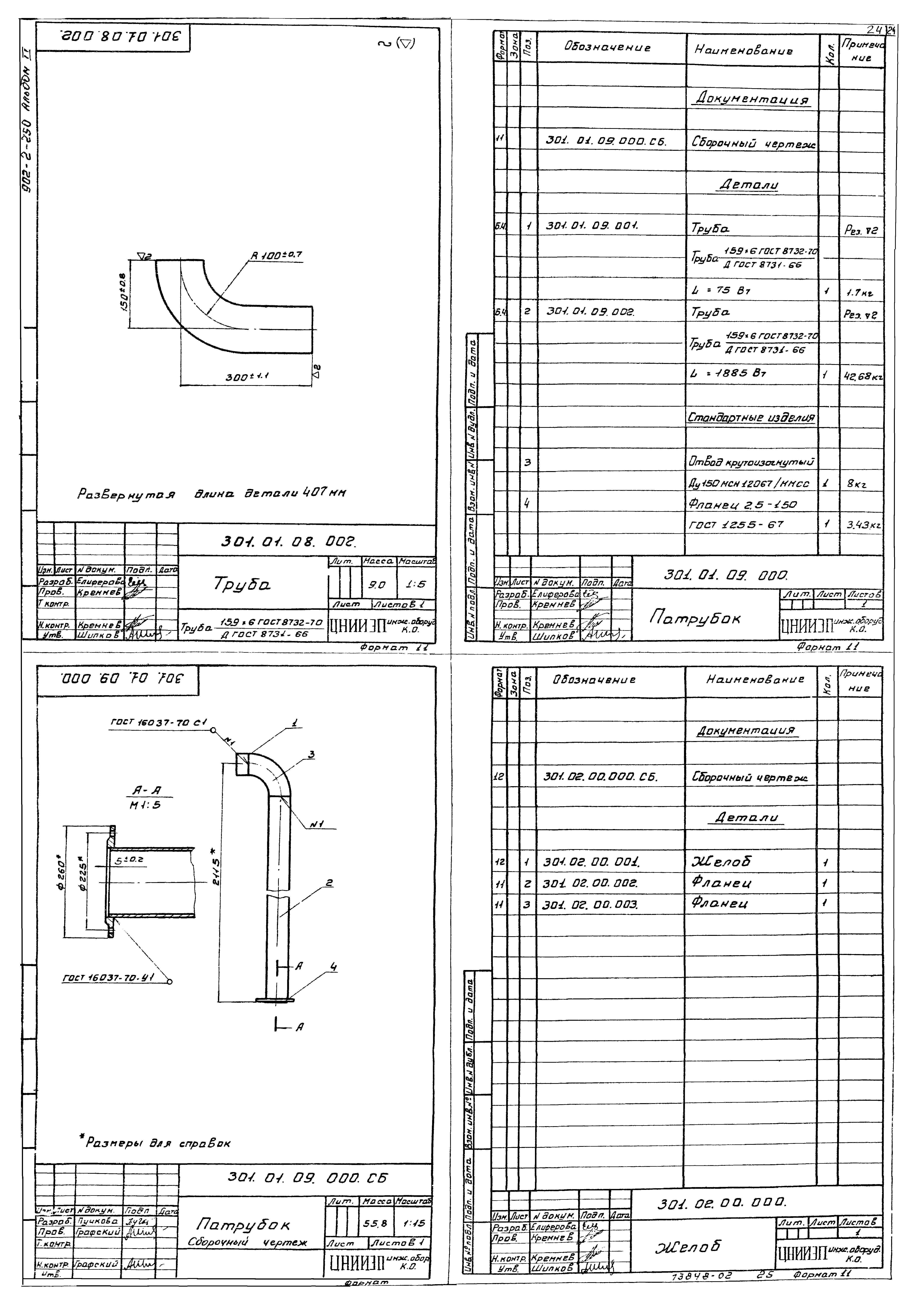 Типовой проект 902-2-250