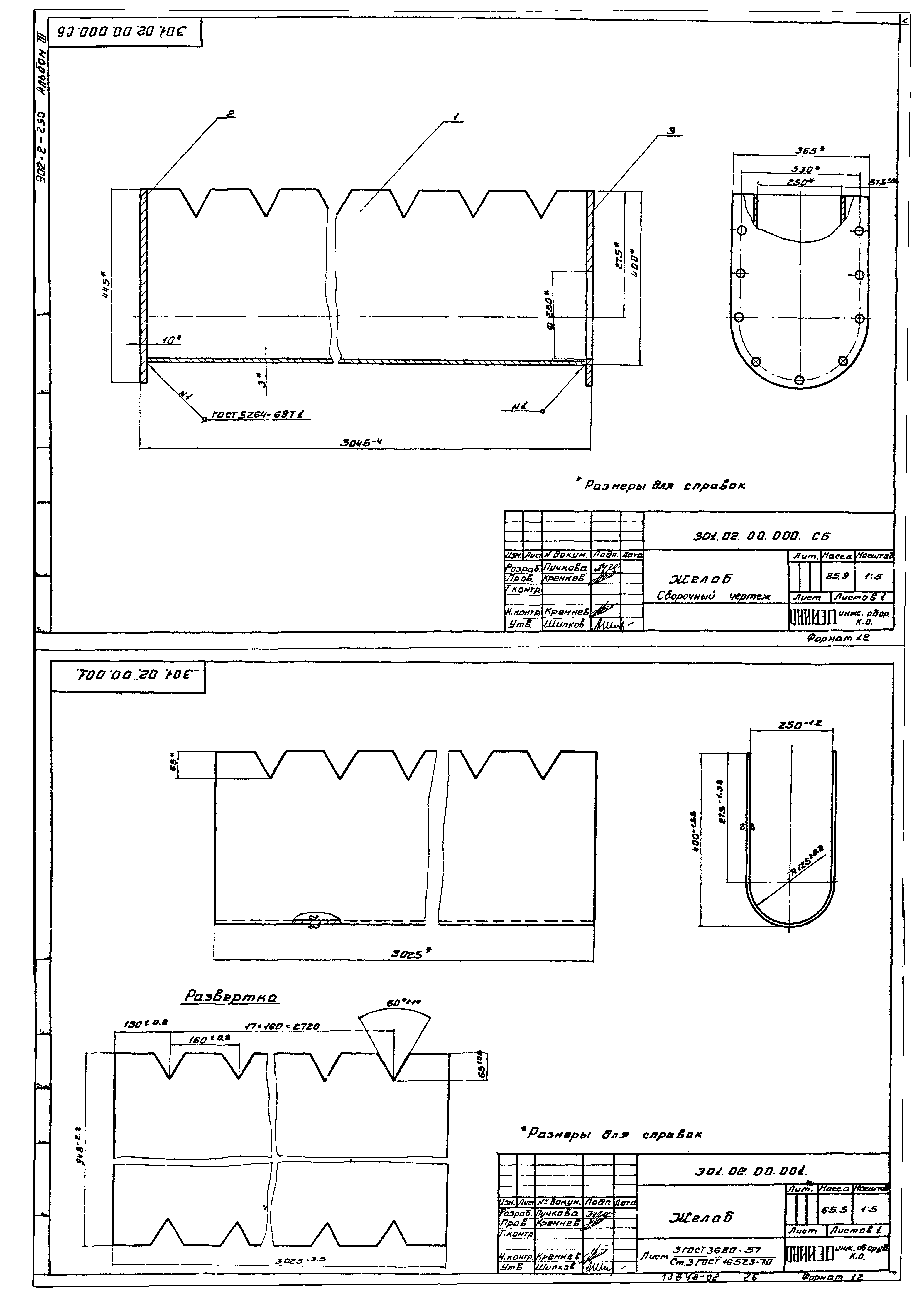 Типовой проект 902-2-250