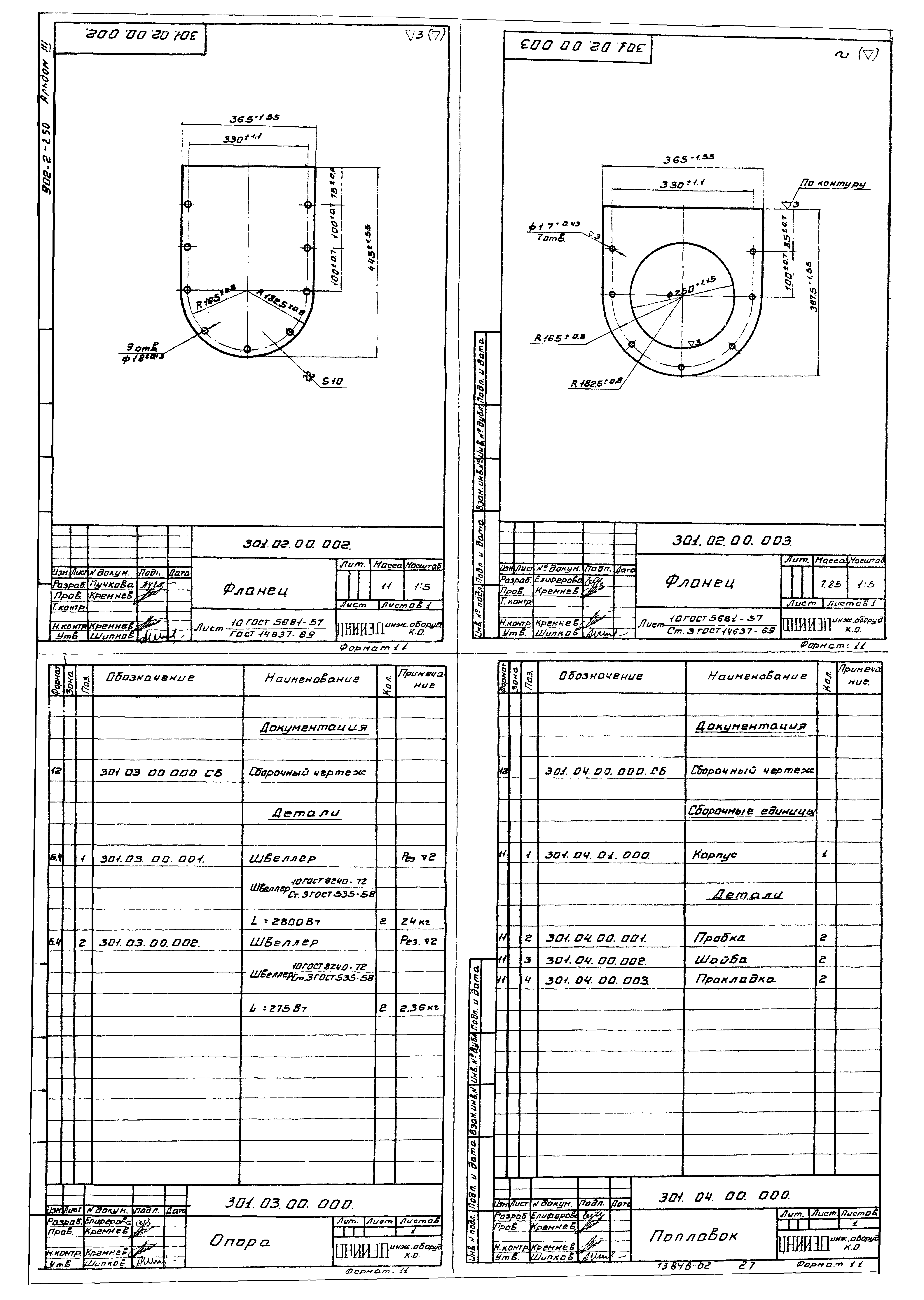 Типовой проект 902-2-250