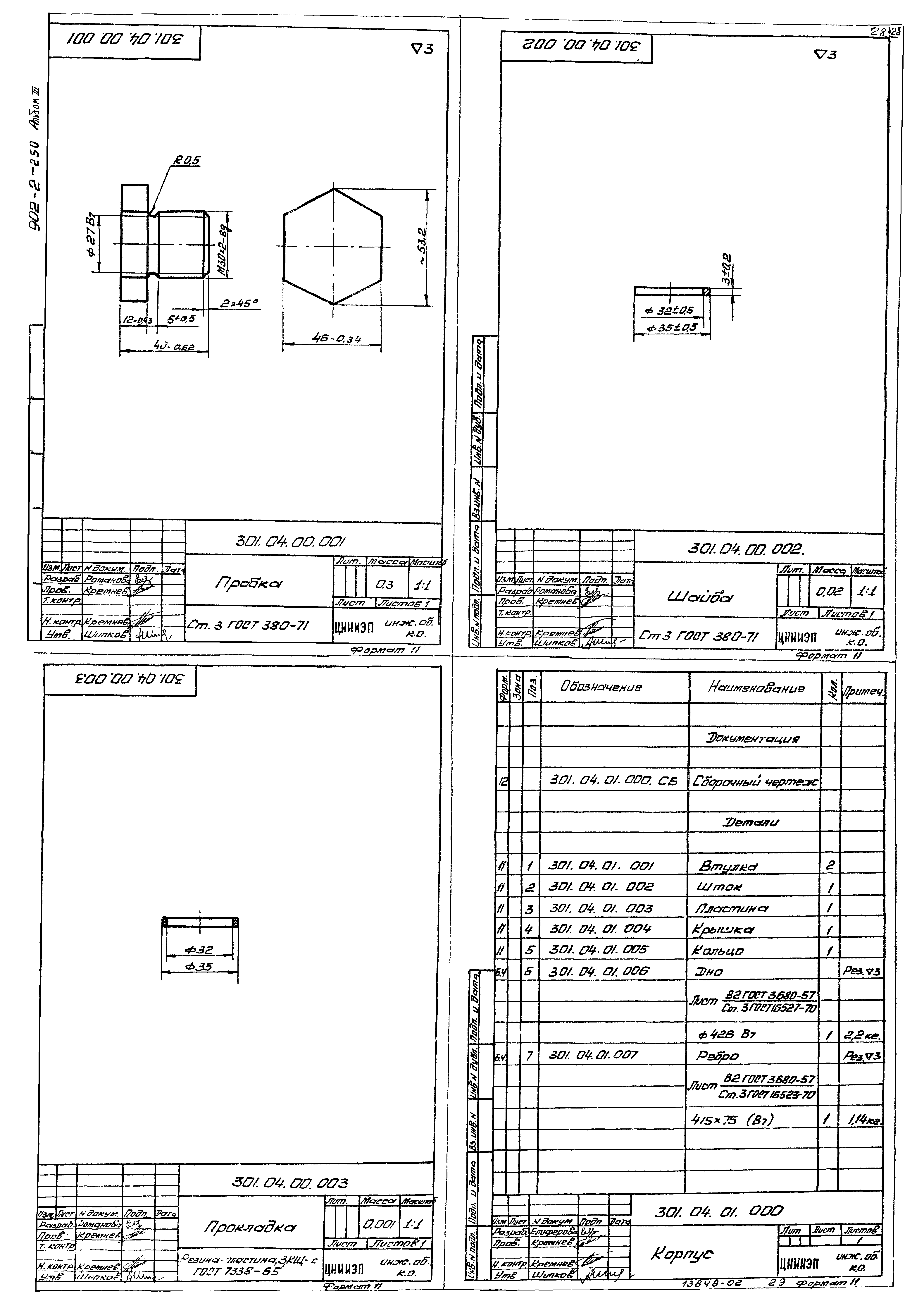 Типовой проект 902-2-250