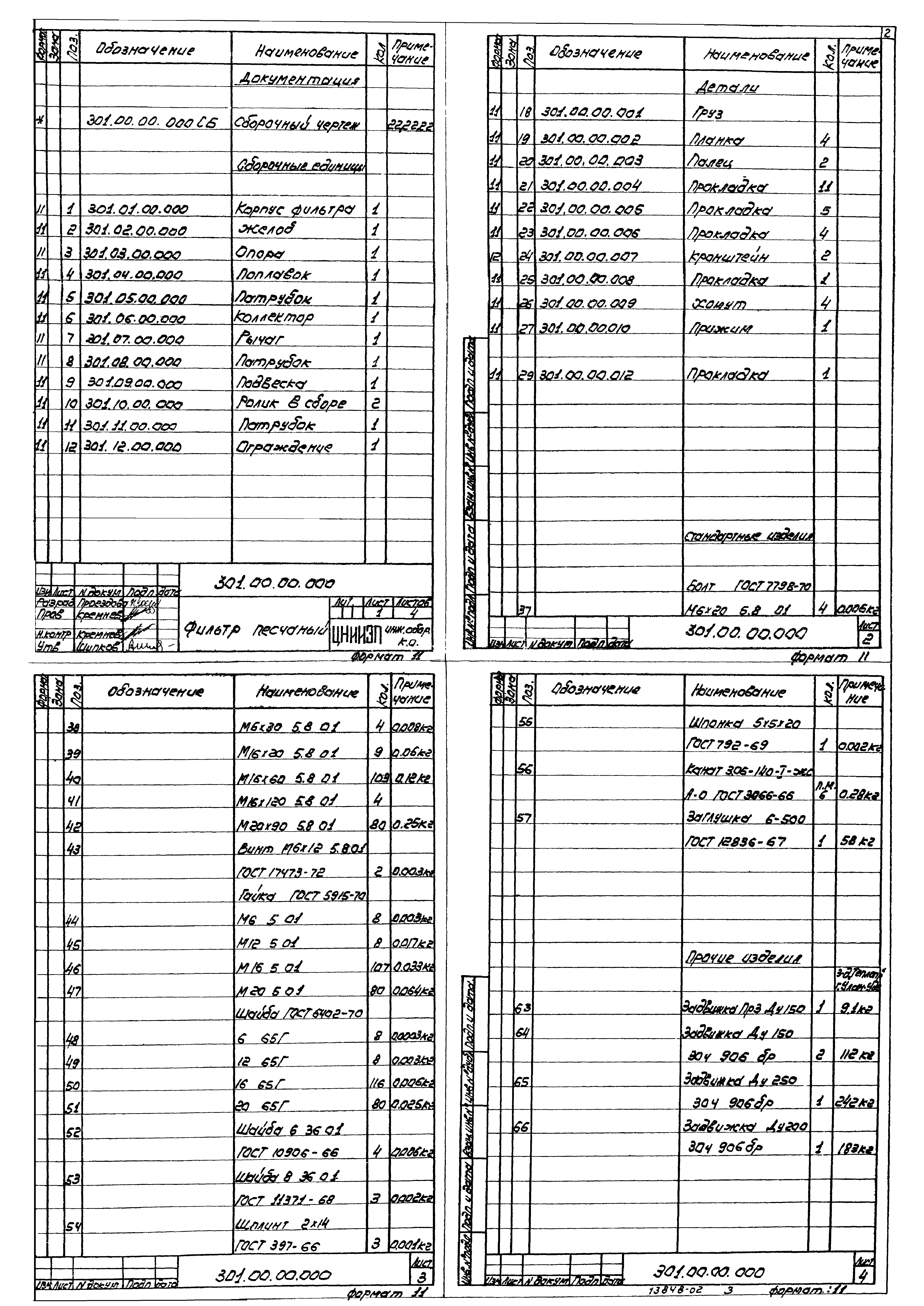 Типовой проект 902-2-250
