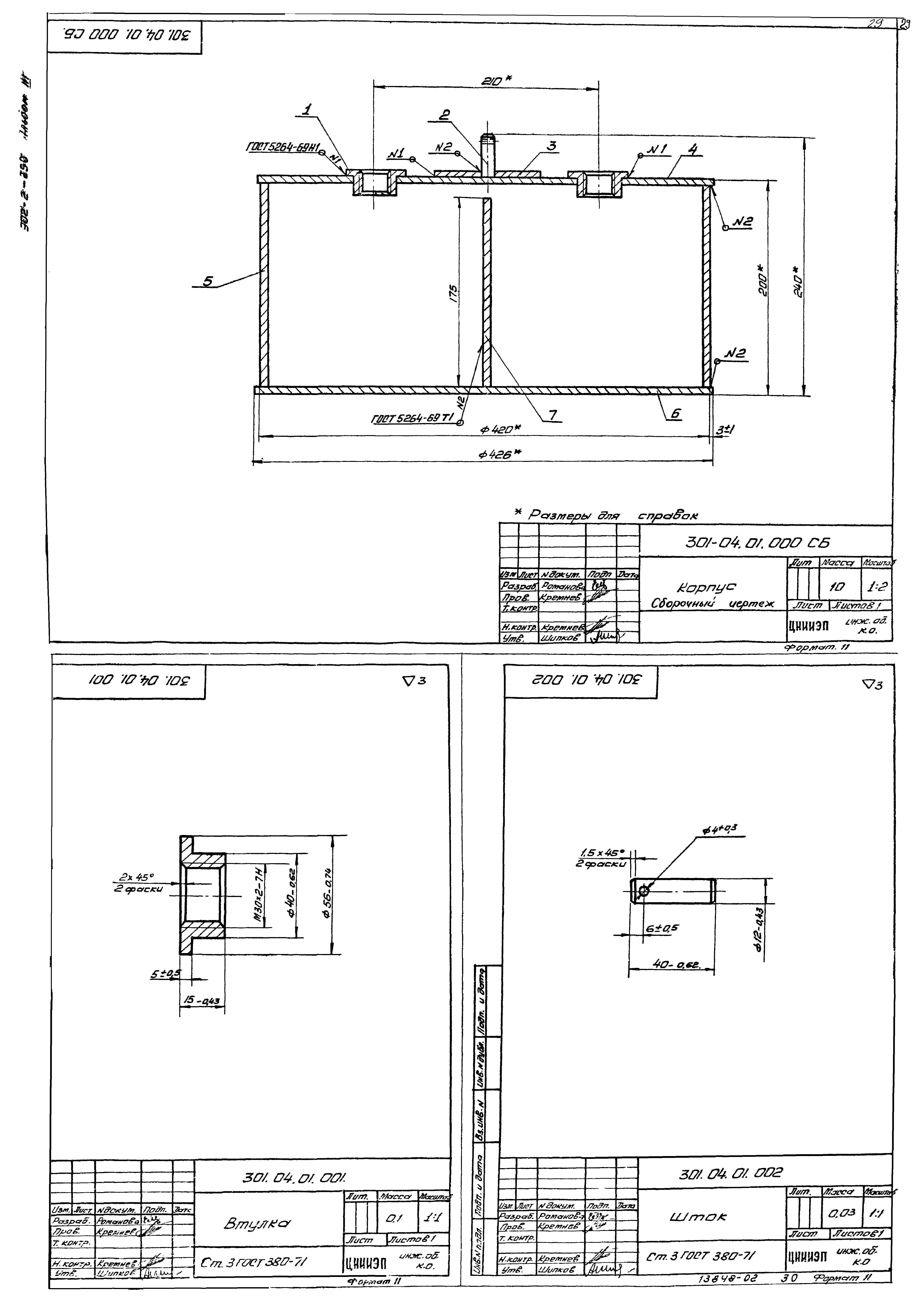 Типовой проект 902-2-250
