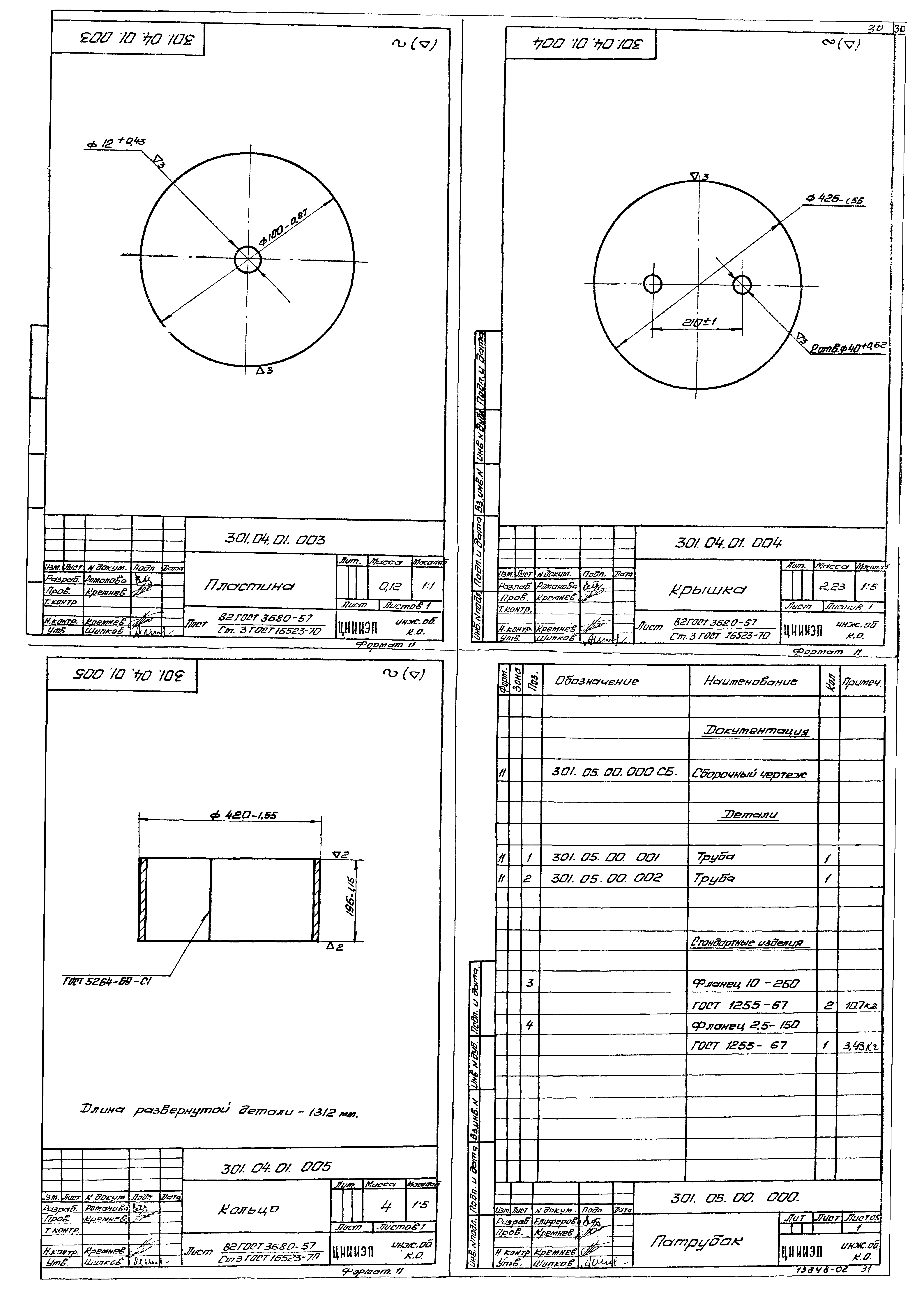 Типовой проект 902-2-250