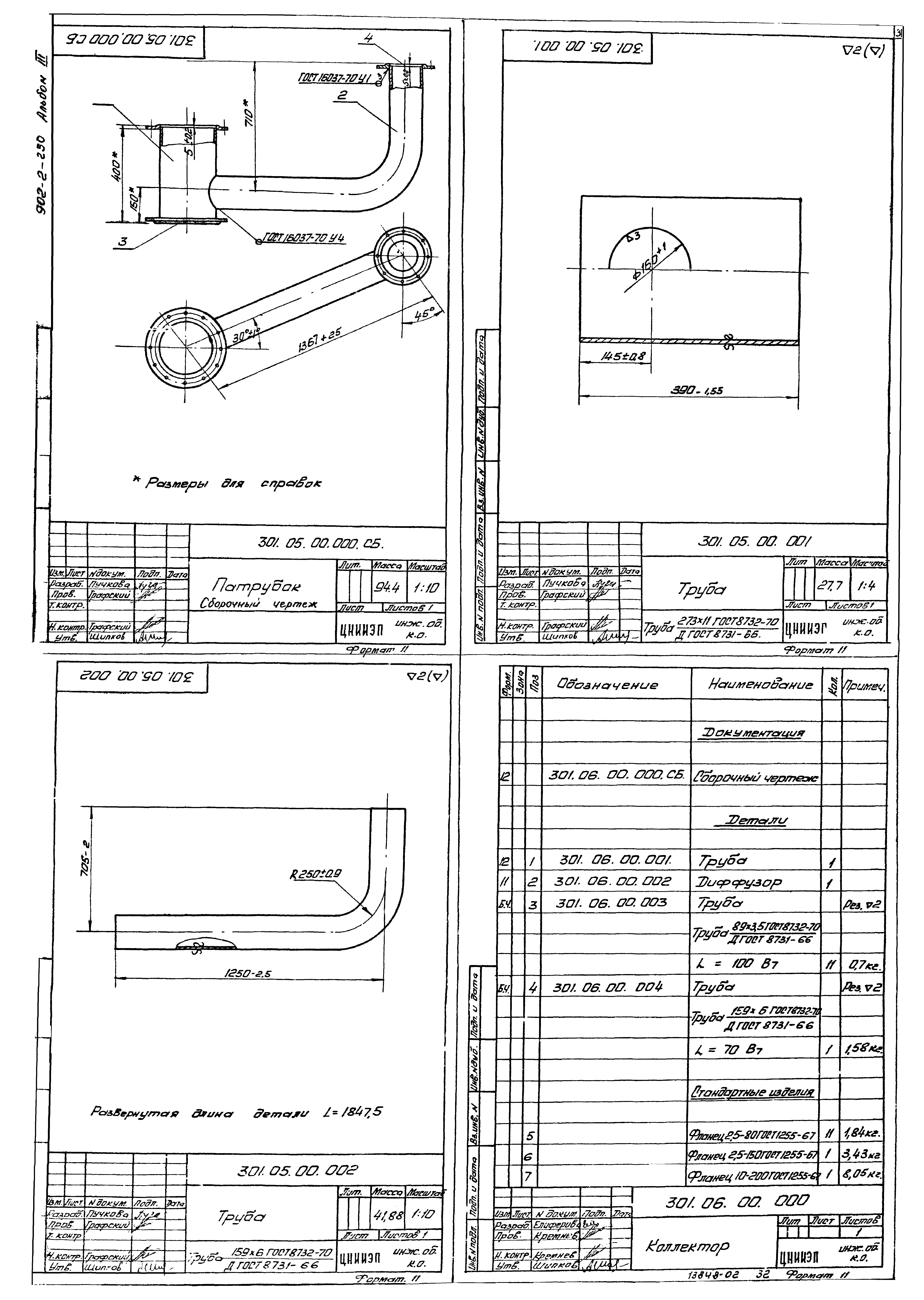 Типовой проект 902-2-250