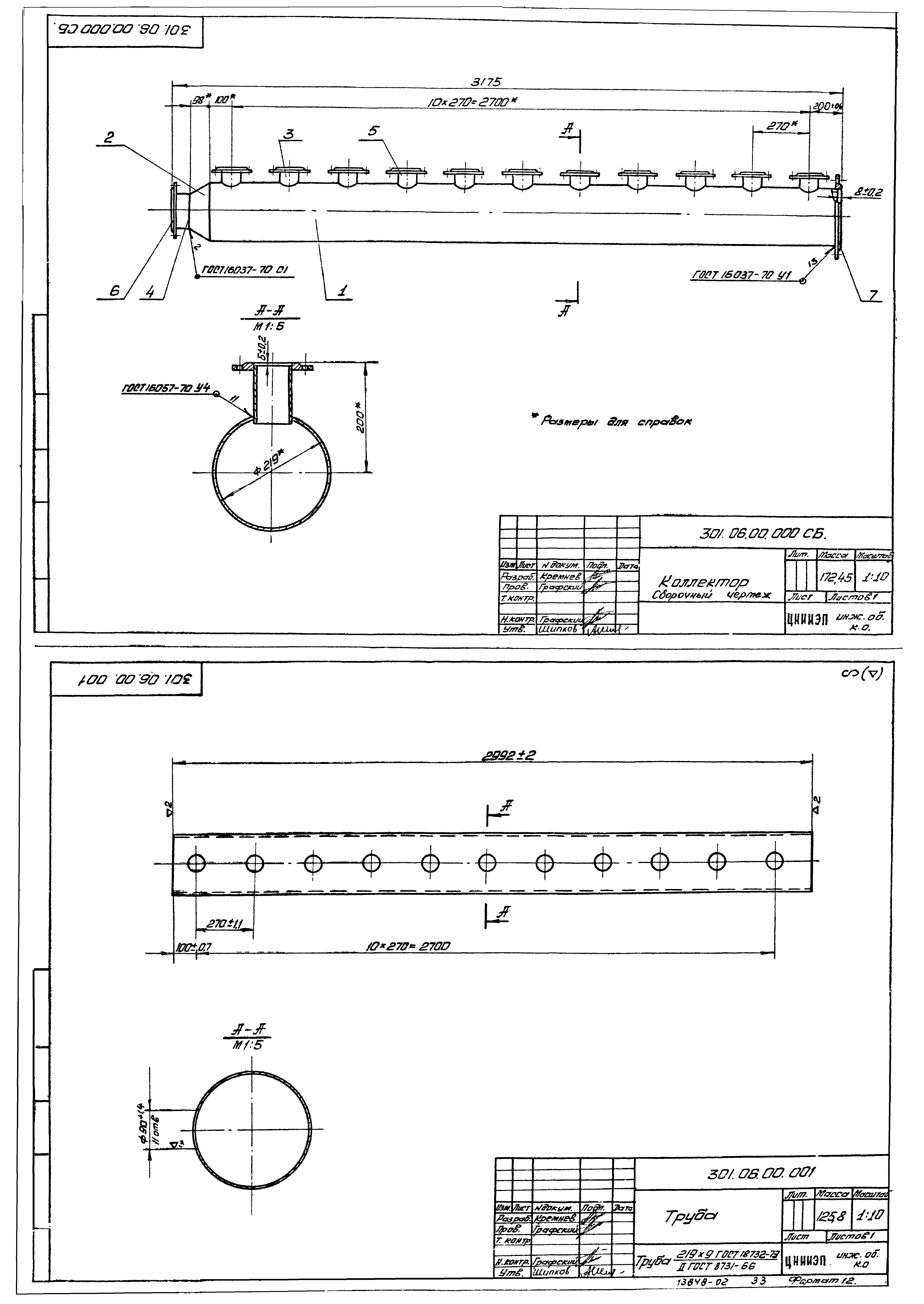 Типовой проект 902-2-250