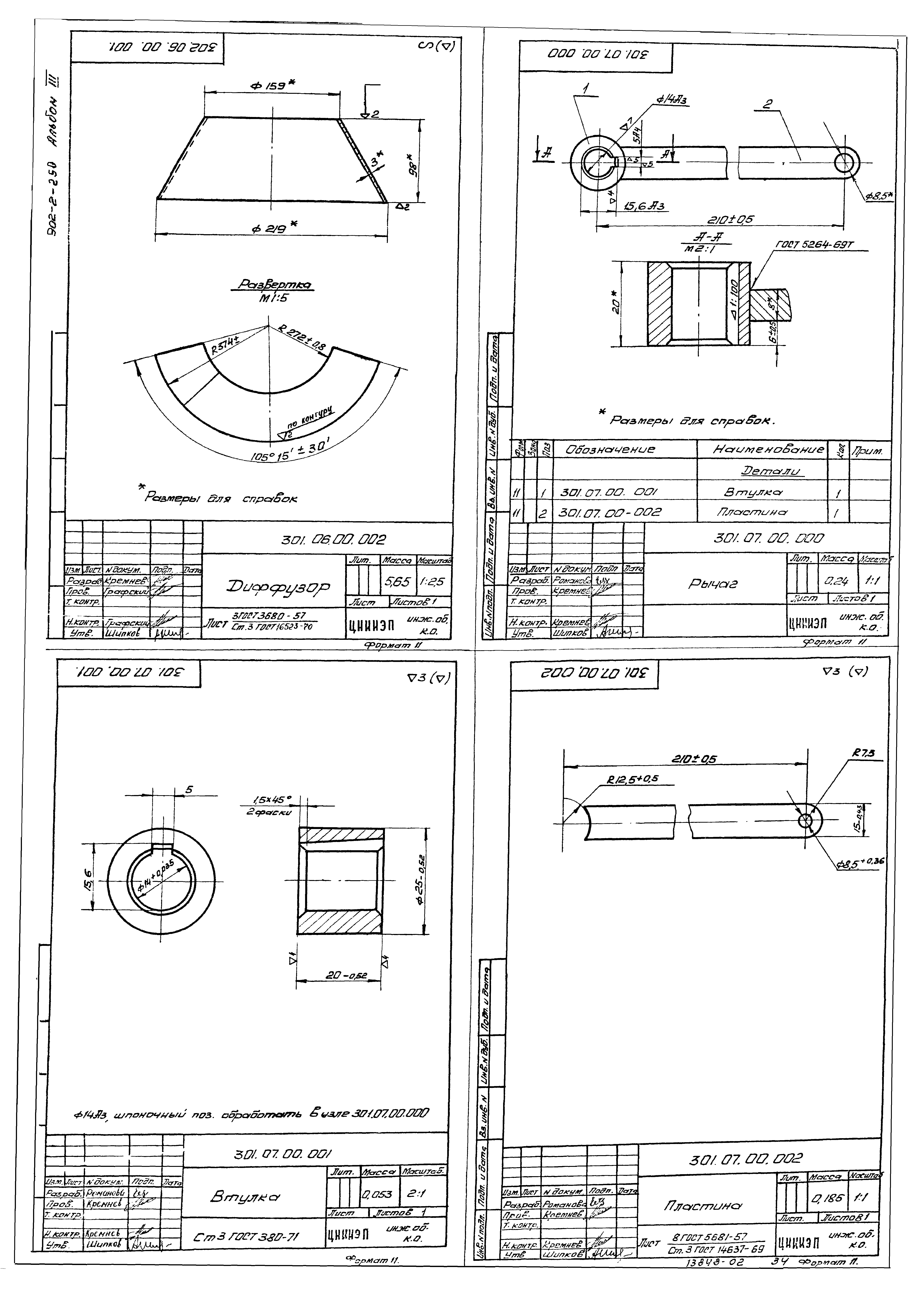 Типовой проект 902-2-250