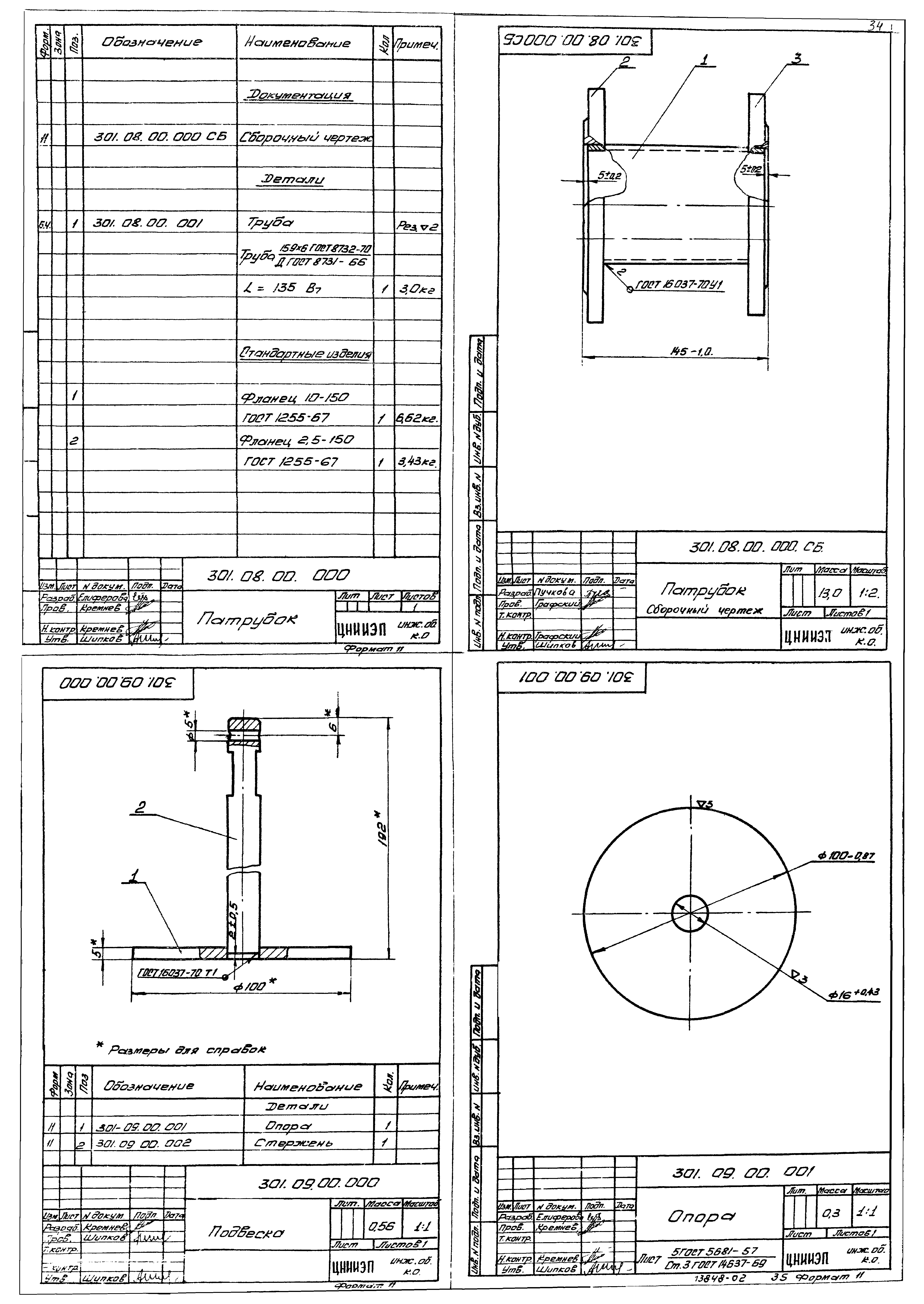 Типовой проект 902-2-250
