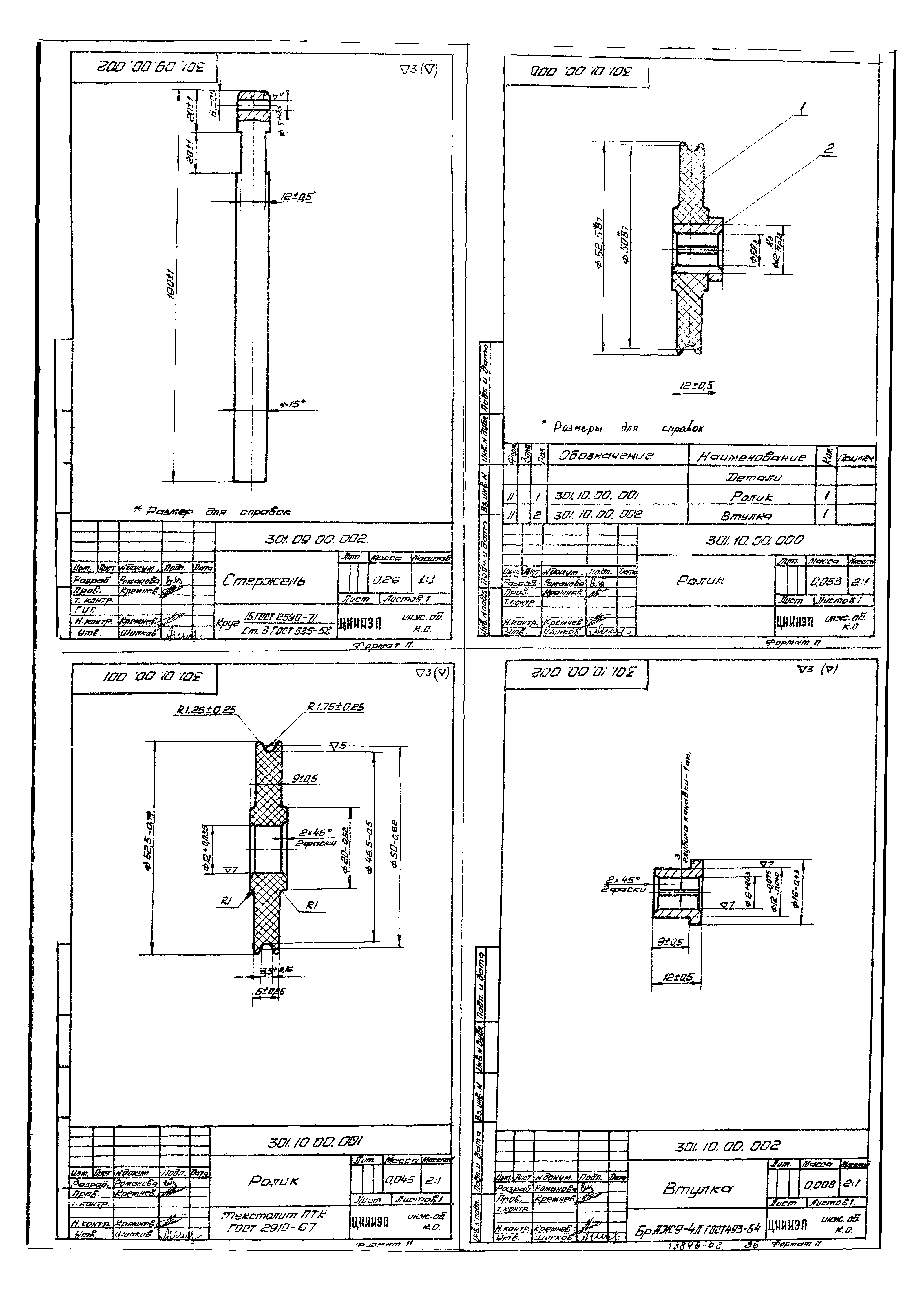 Типовой проект 902-2-250